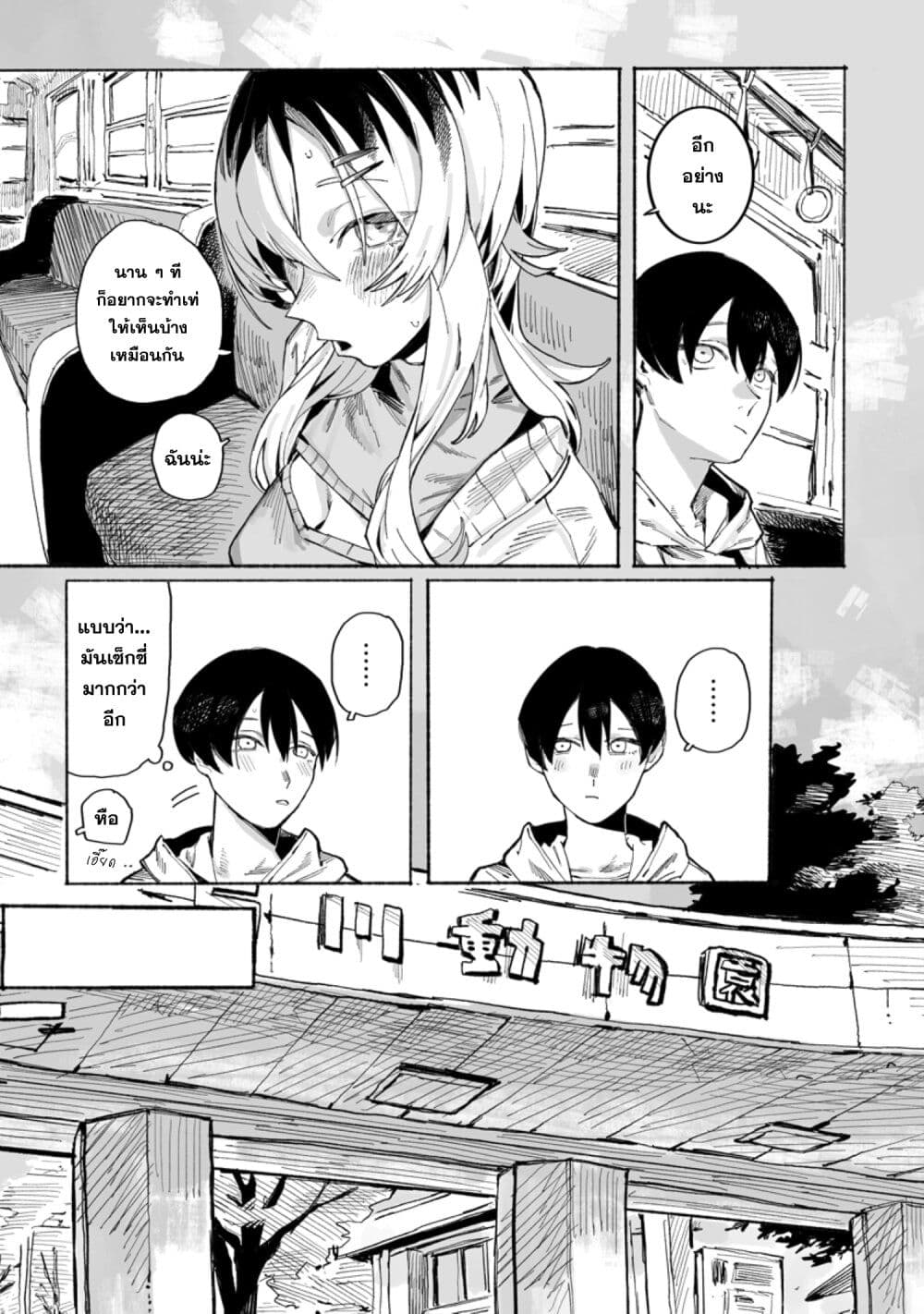 Honjitsu no Urabe-san to page 10