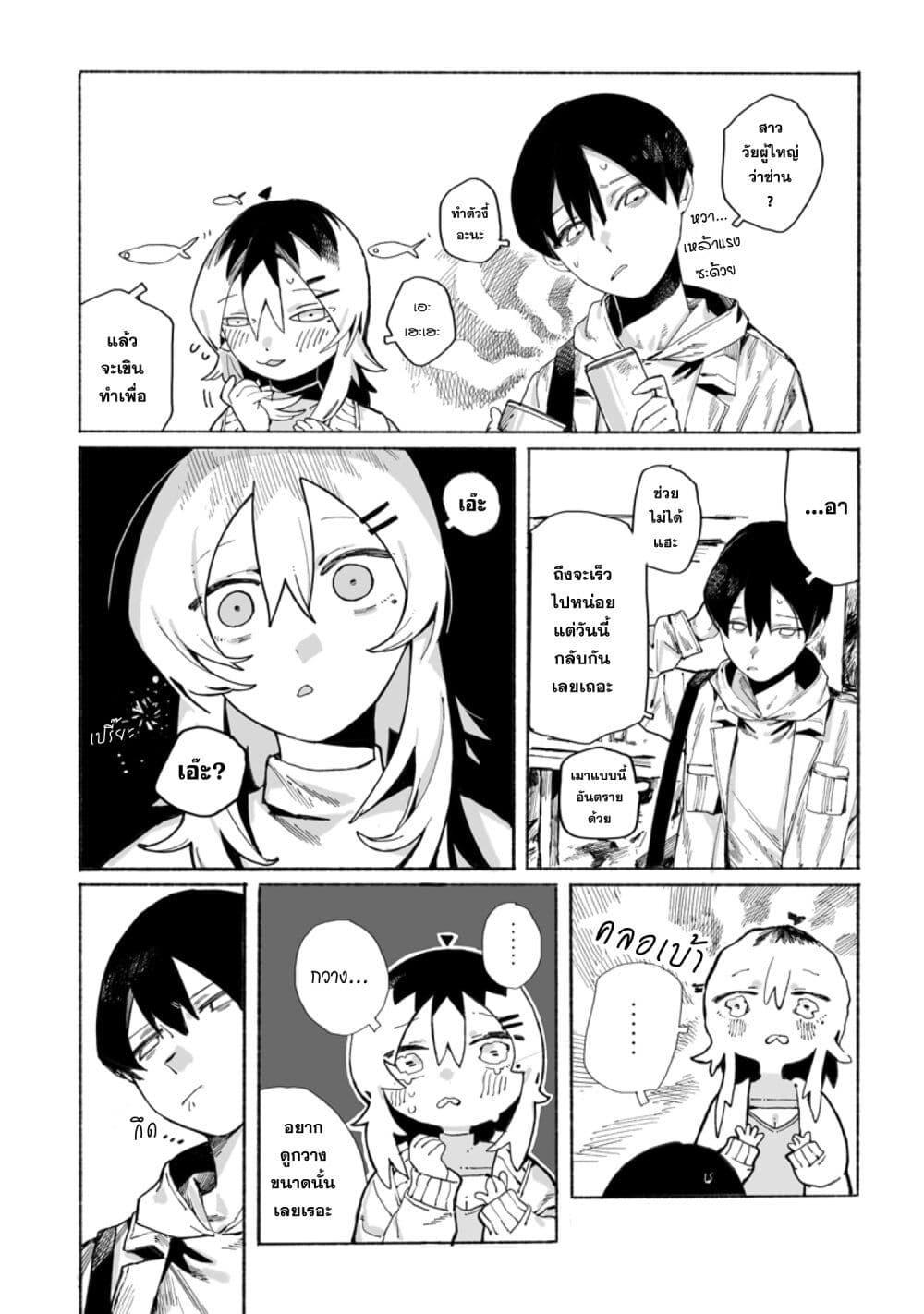 Honjitsu no Urabe-san to page 13