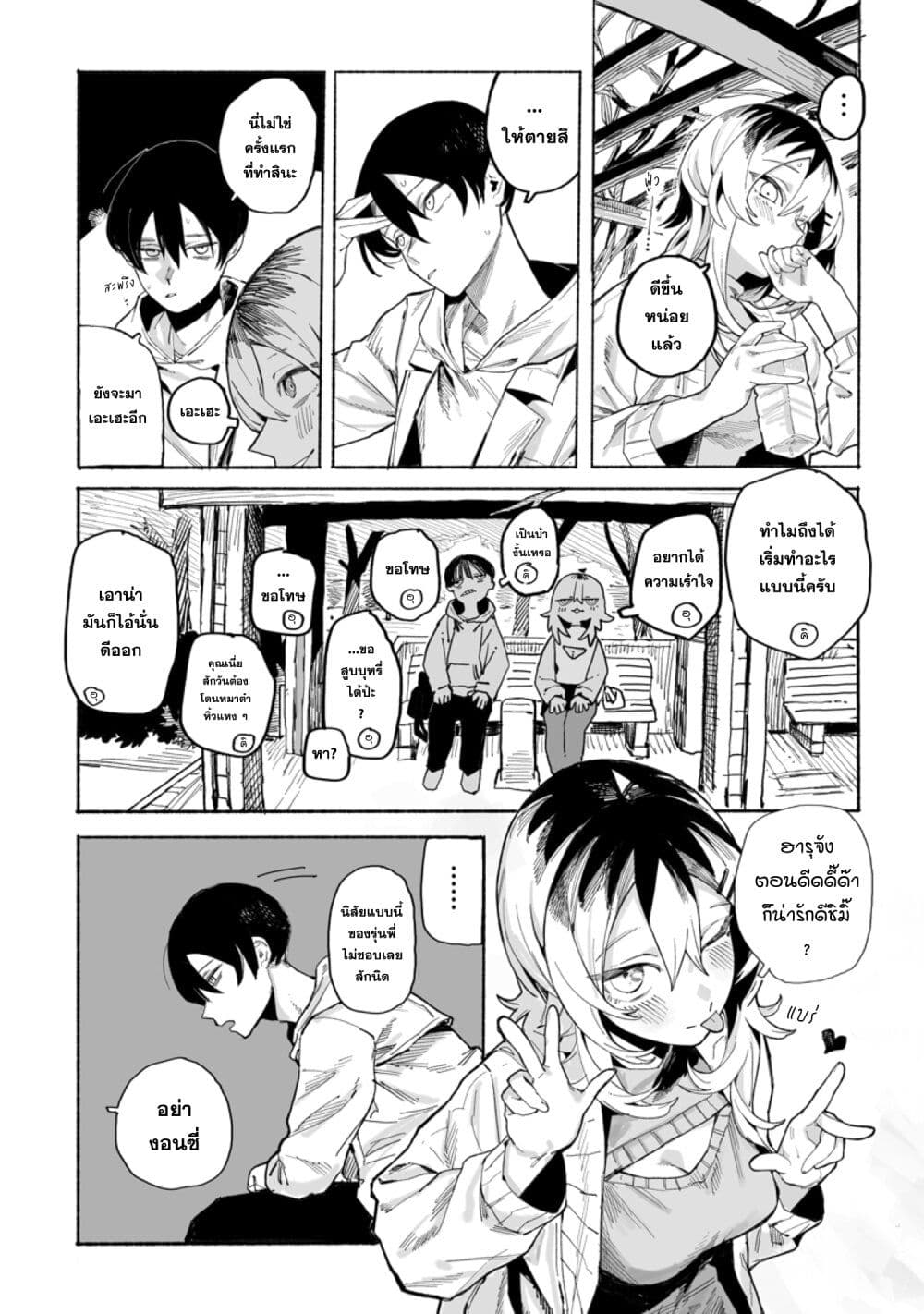 Honjitsu no Urabe-san to page 15