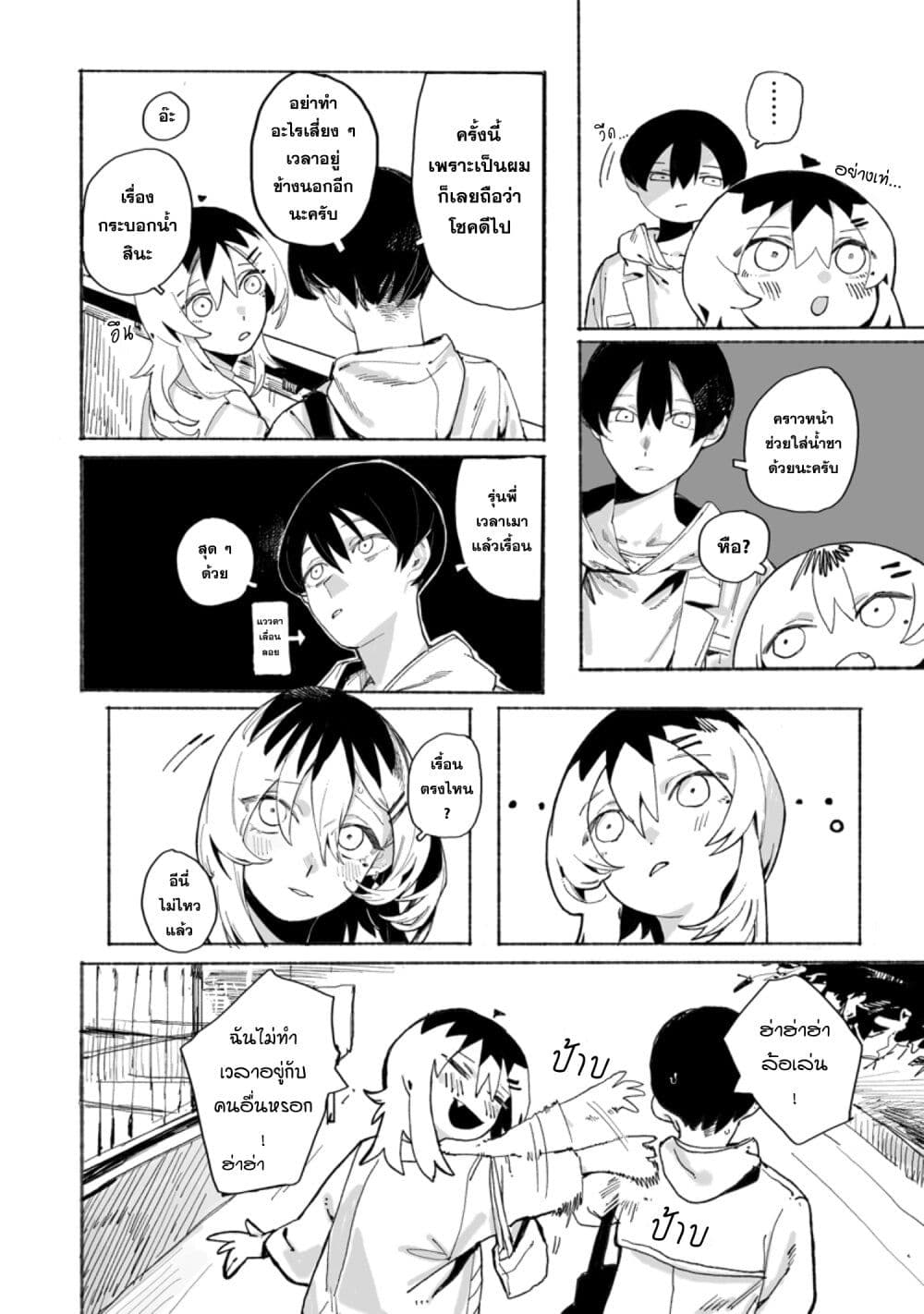 Honjitsu no Urabe-san to page 19