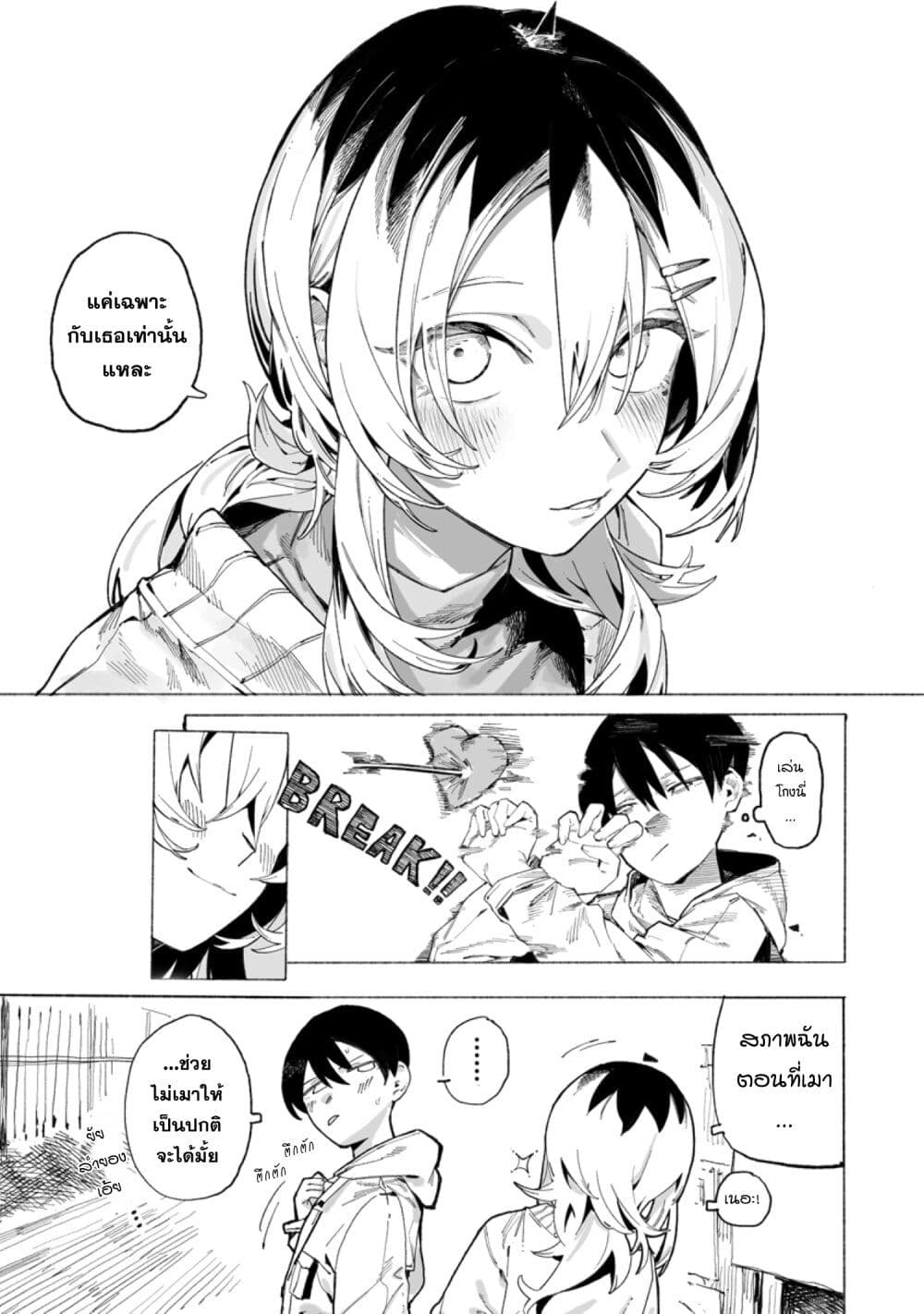 Honjitsu no Urabe-san to page 20