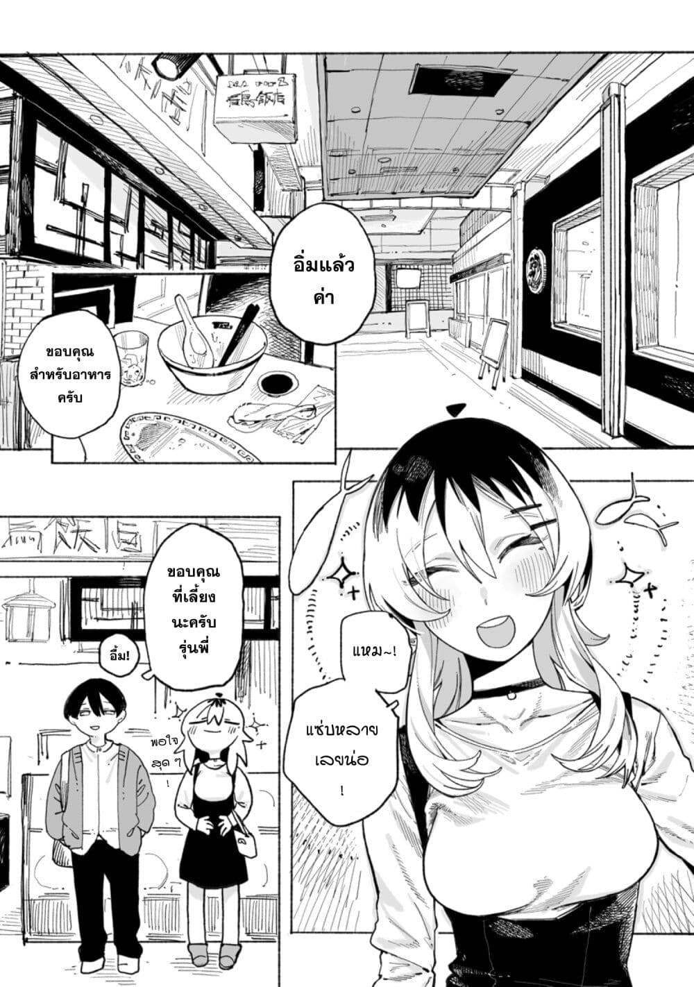Honjitsu no Urabe-san to page 1