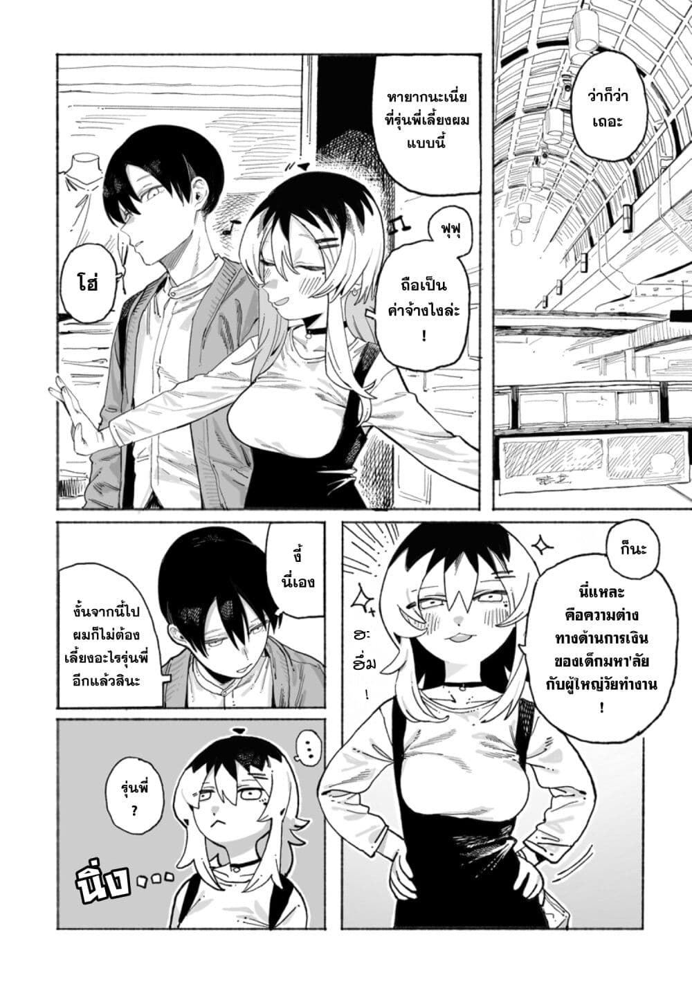 Honjitsu no Urabe-san to page 2
