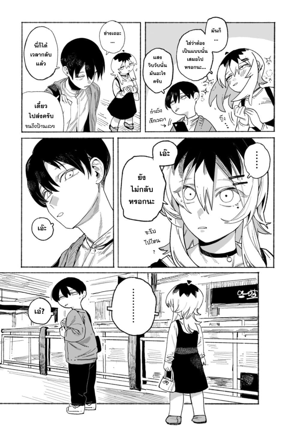 Honjitsu no Urabe-san to page 3
