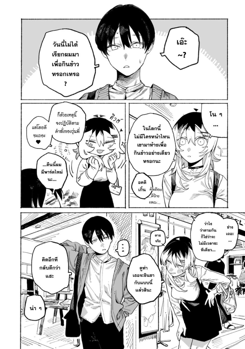 Honjitsu no Urabe-san to page 4