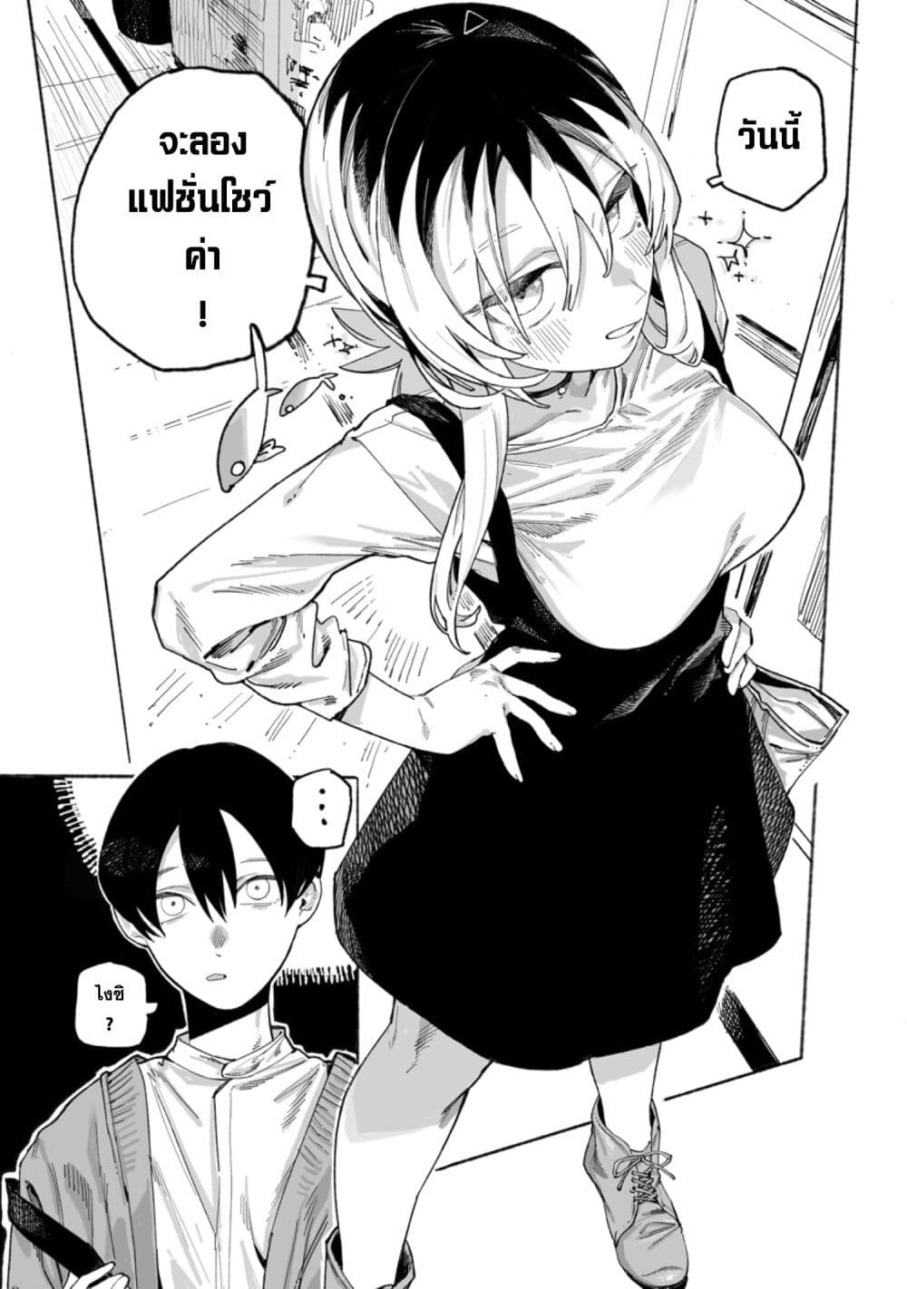Honjitsu no Urabe-san to page 5