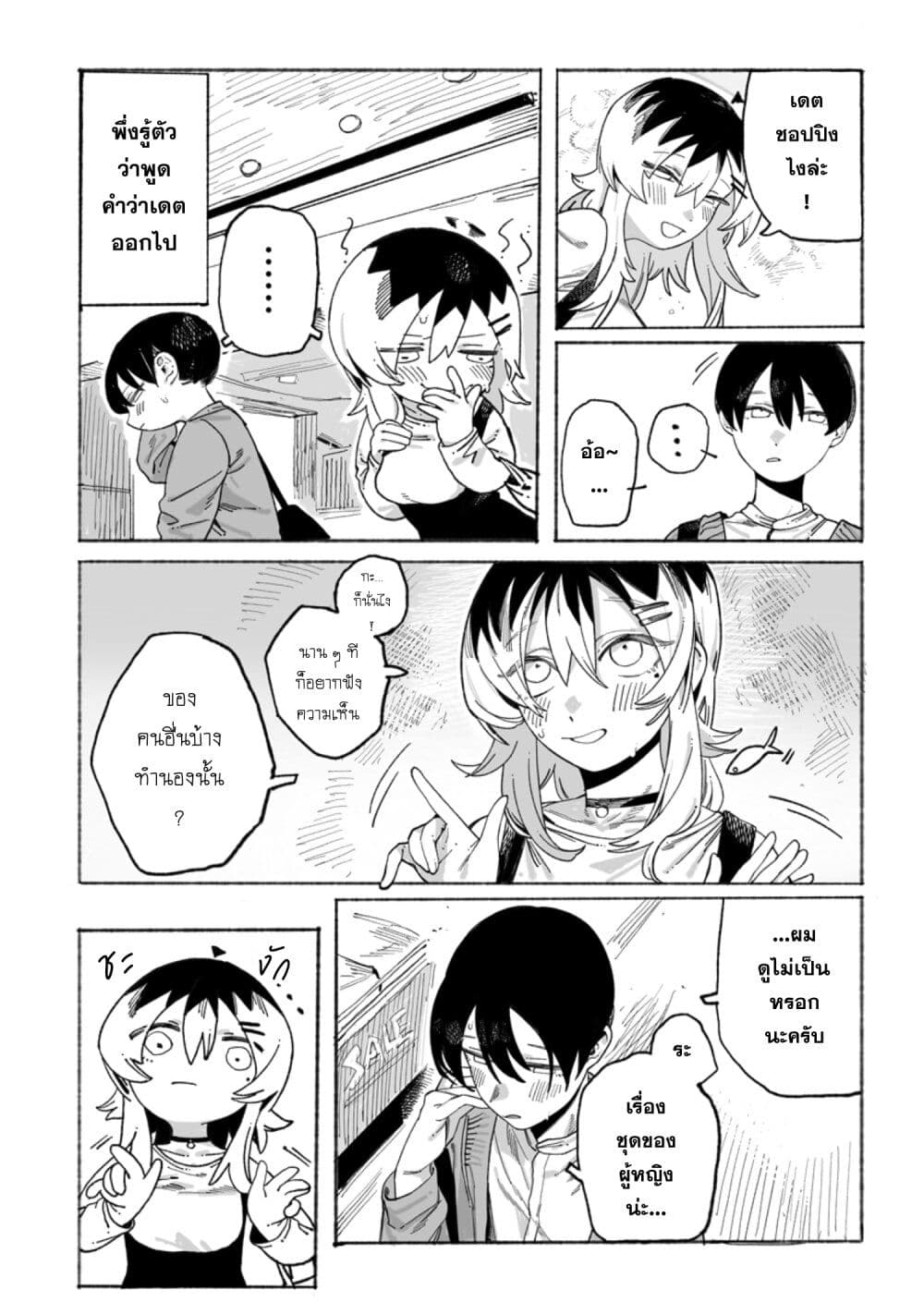 Honjitsu no Urabe-san to page 6