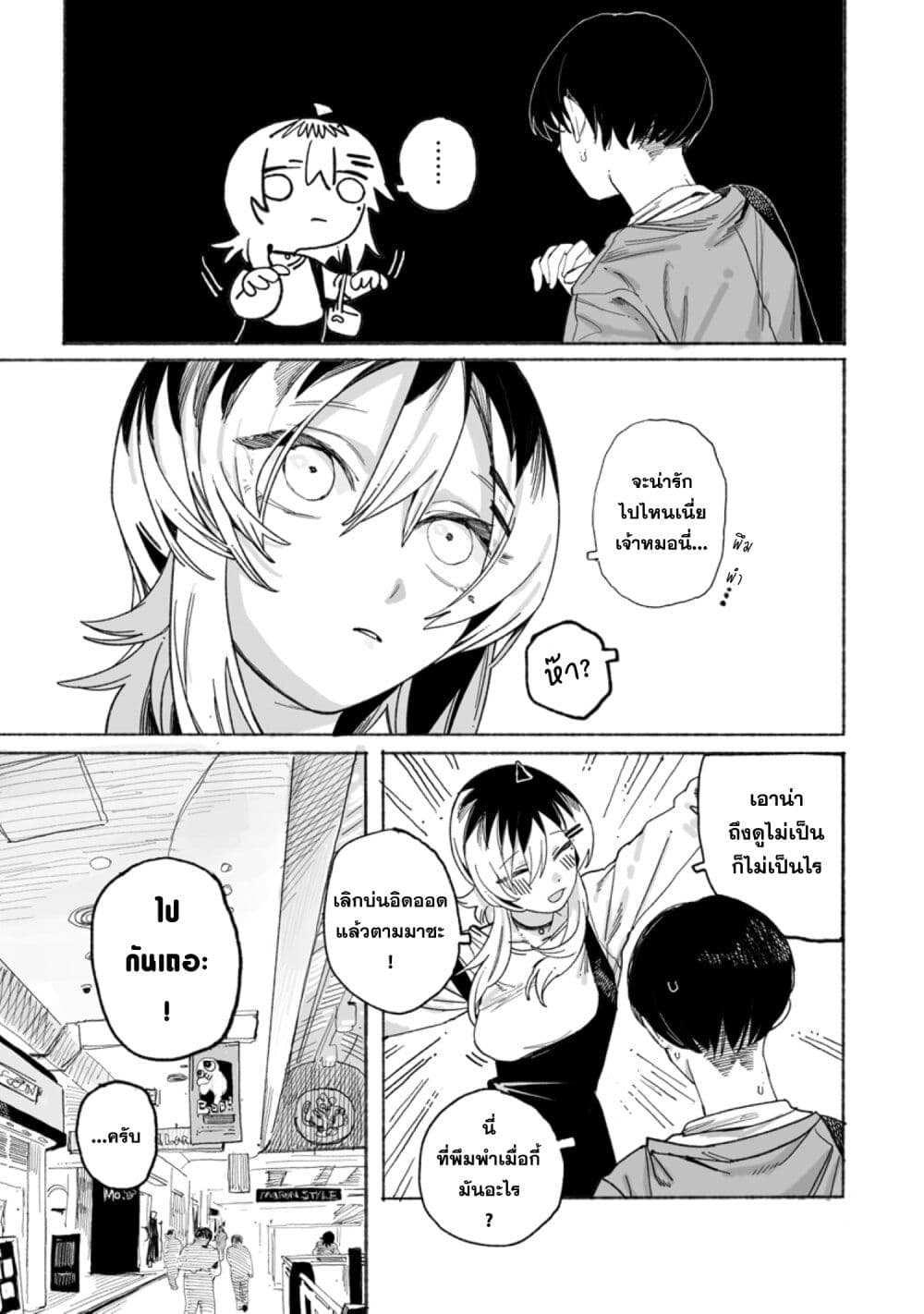 Honjitsu no Urabe-san to page 7