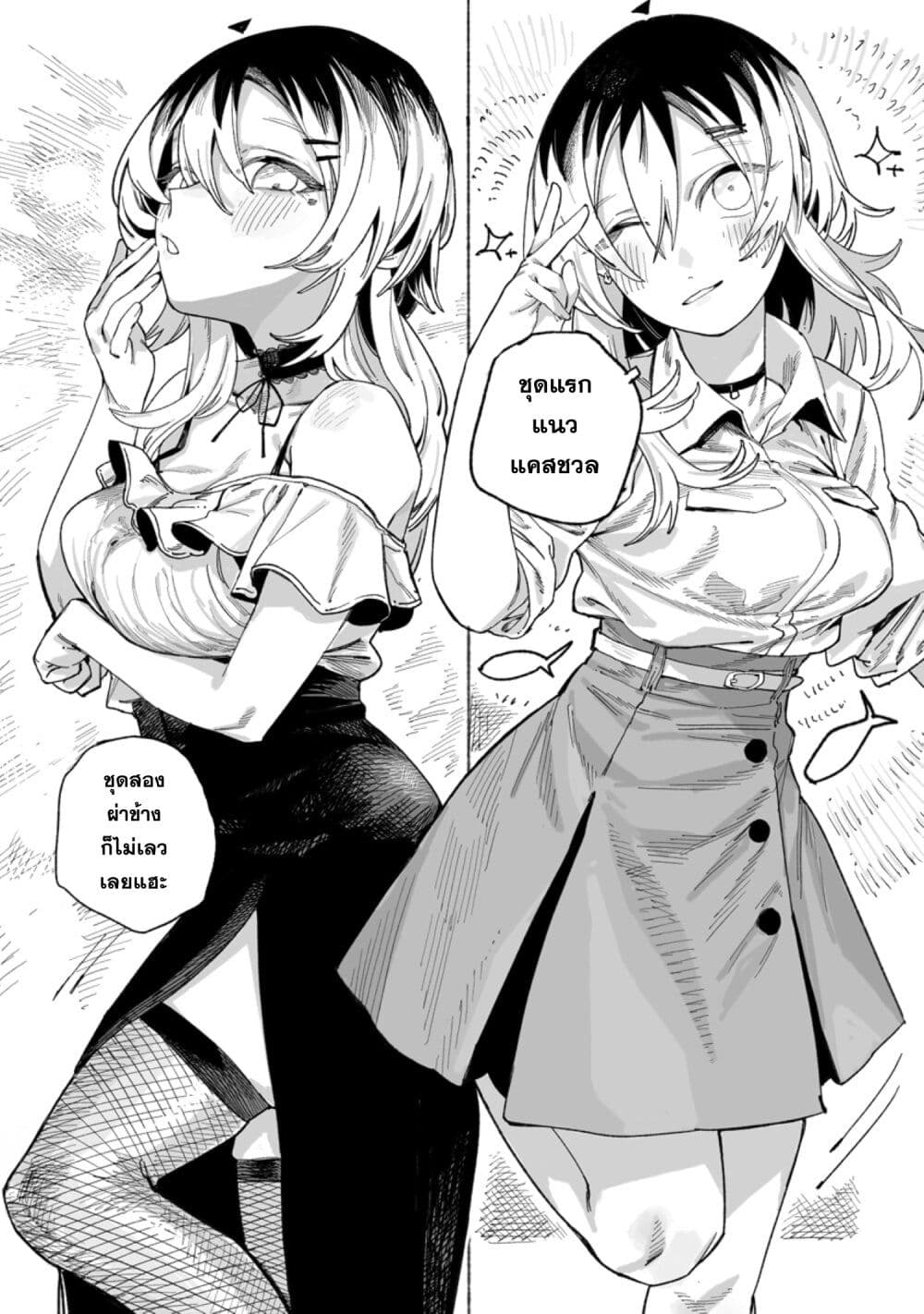 Honjitsu no Urabe-san to page 8