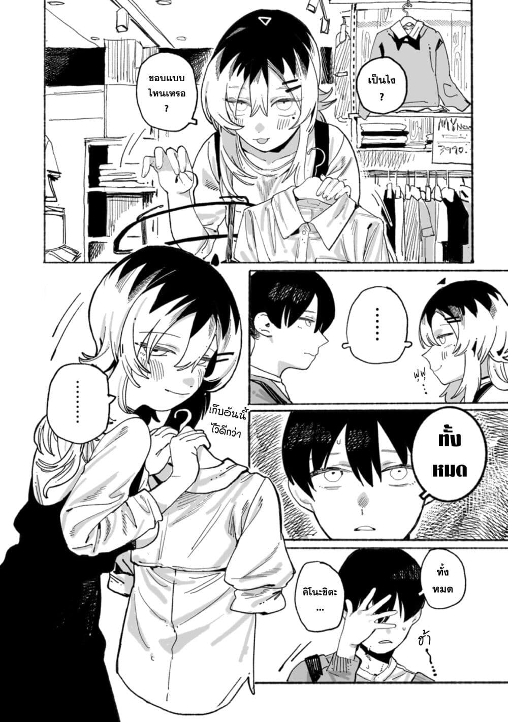 Honjitsu no Urabe-san to page 10