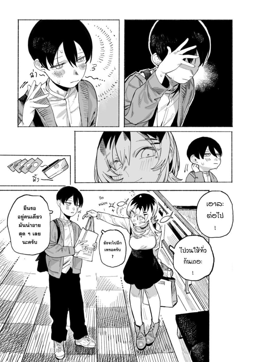 Honjitsu no Urabe-san to page 11