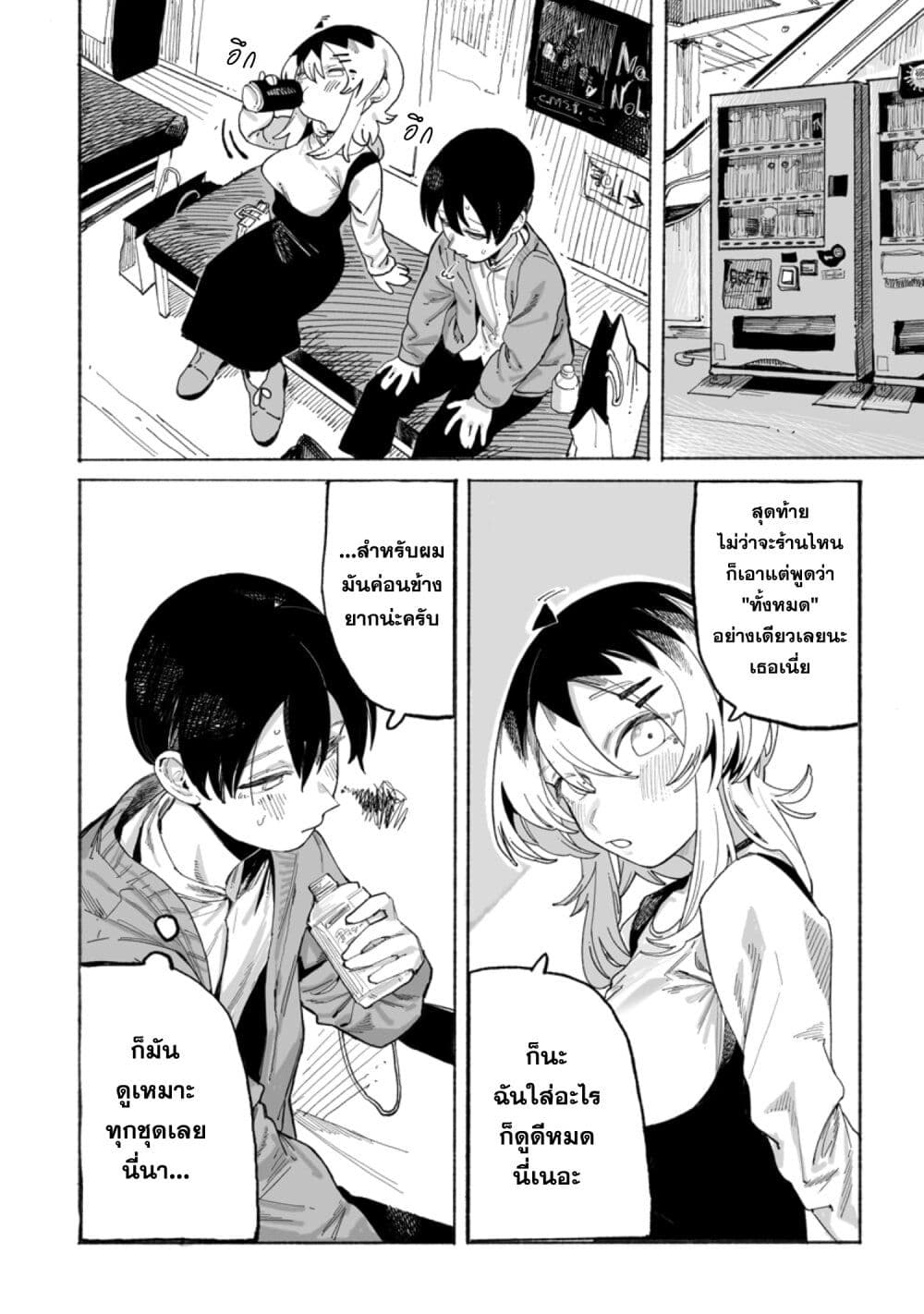 Honjitsu no Urabe-san to page 14