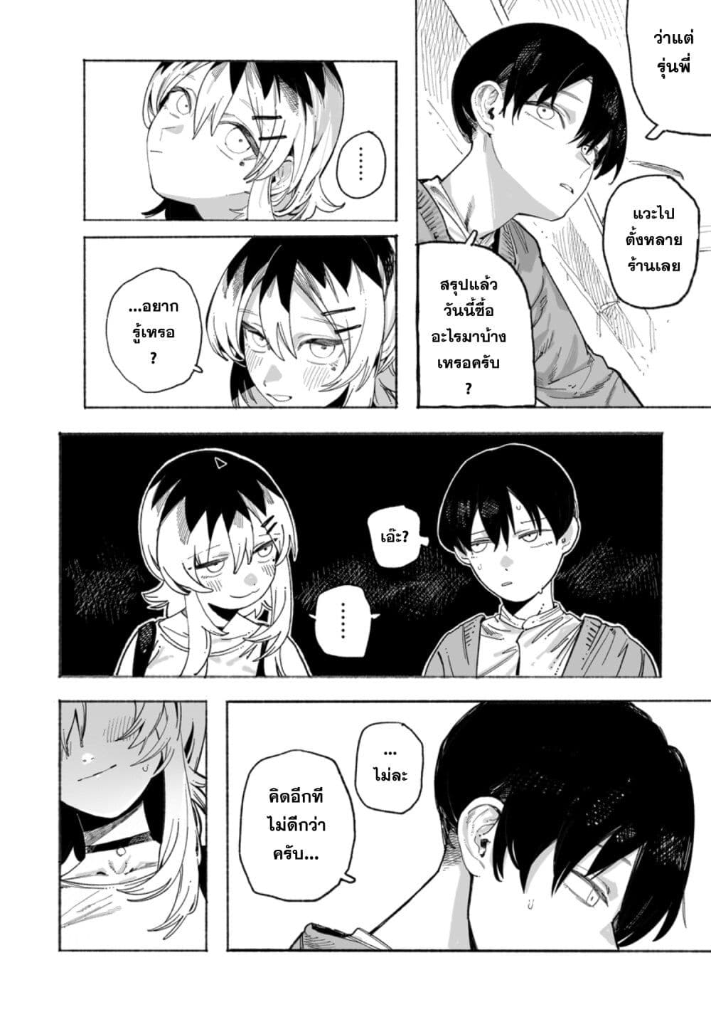 Honjitsu no Urabe-san to page 16