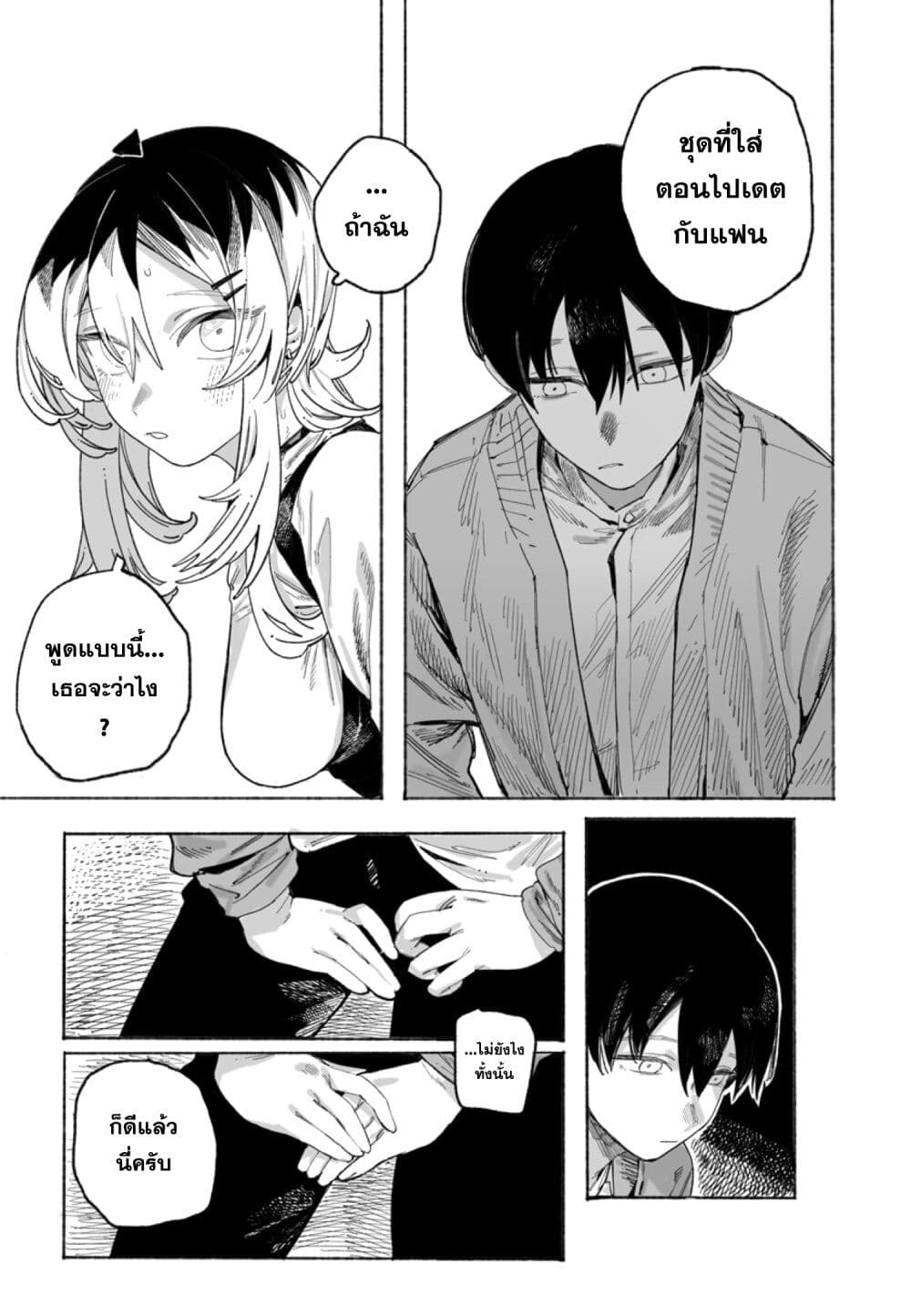 Honjitsu no Urabe-san to page 17