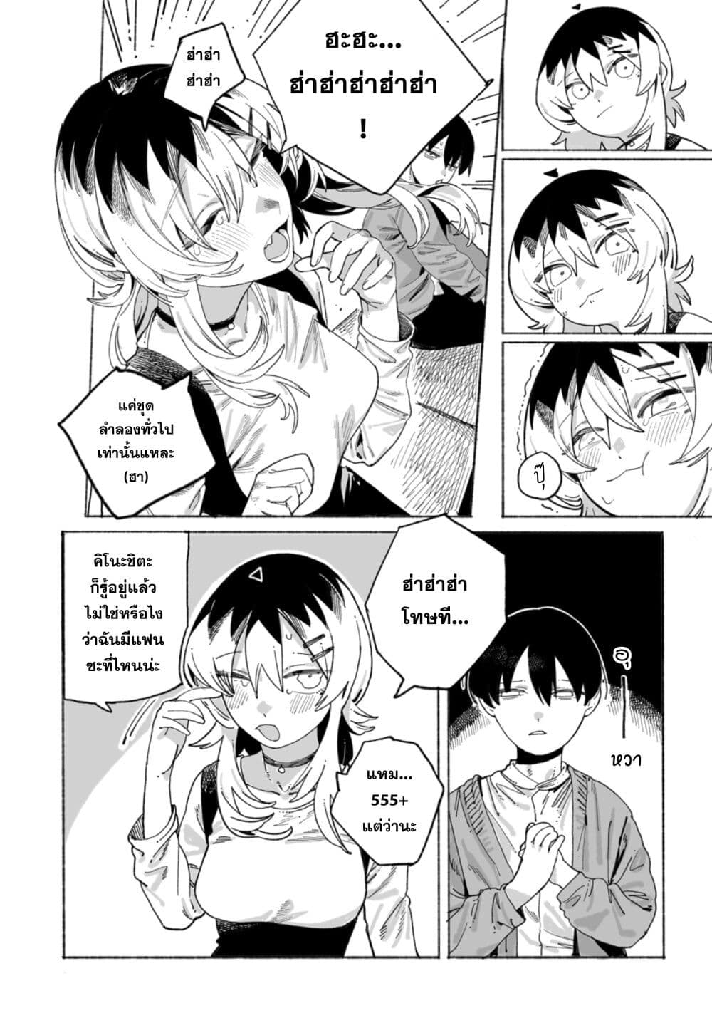 Honjitsu no Urabe-san to page 18