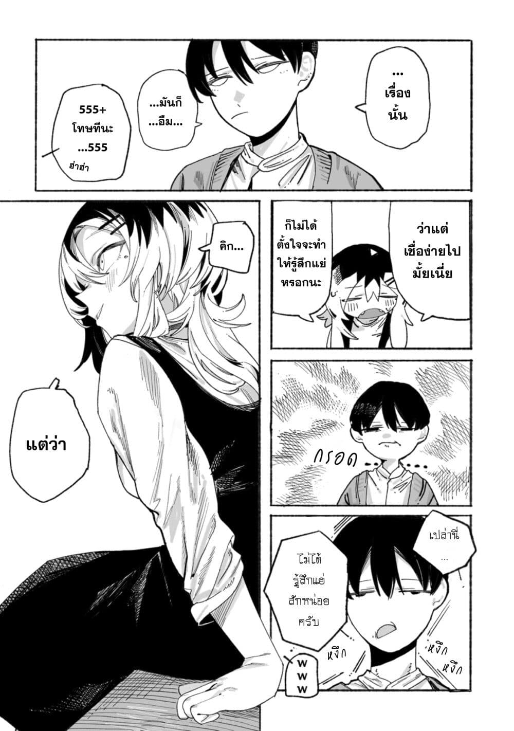Honjitsu no Urabe-san to page 19