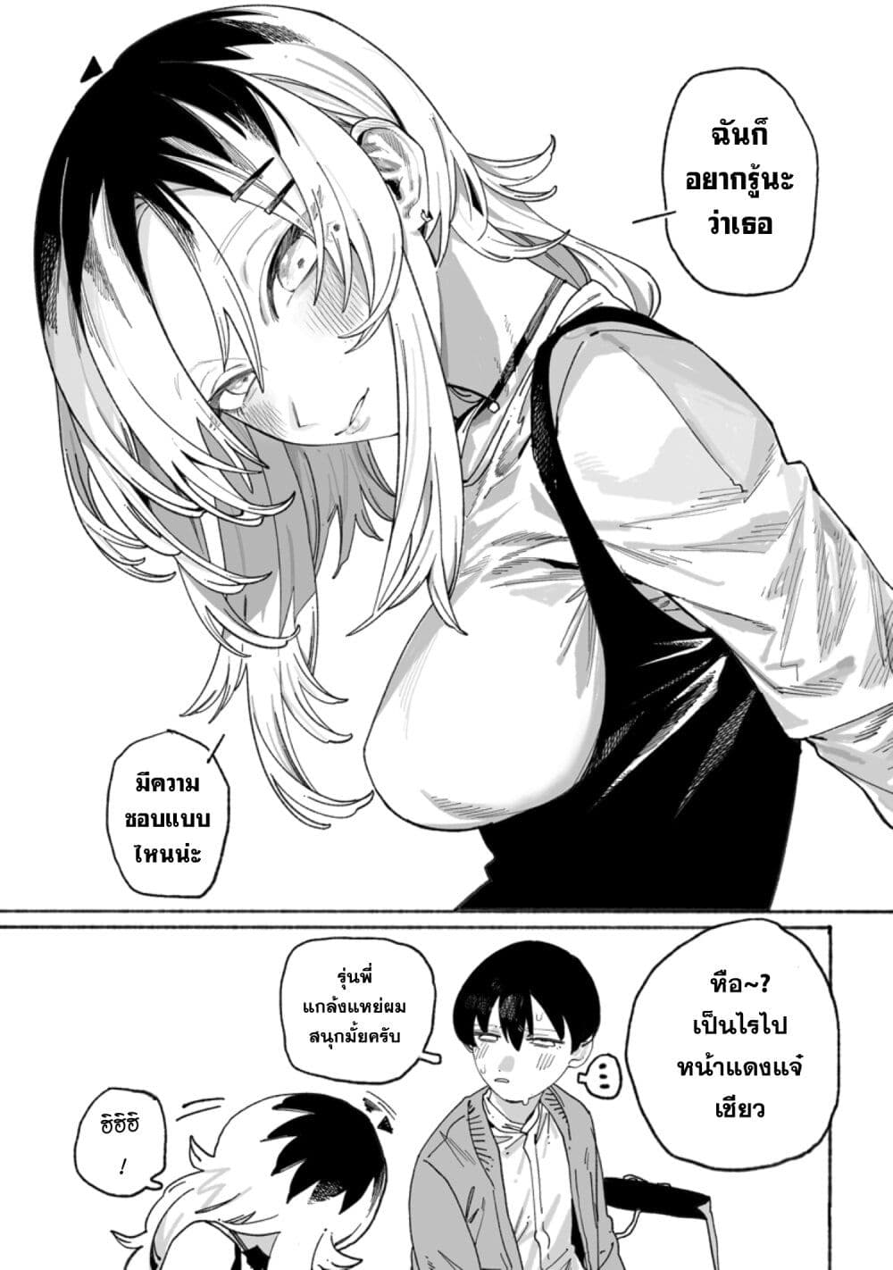 Honjitsu no Urabe-san to page 20