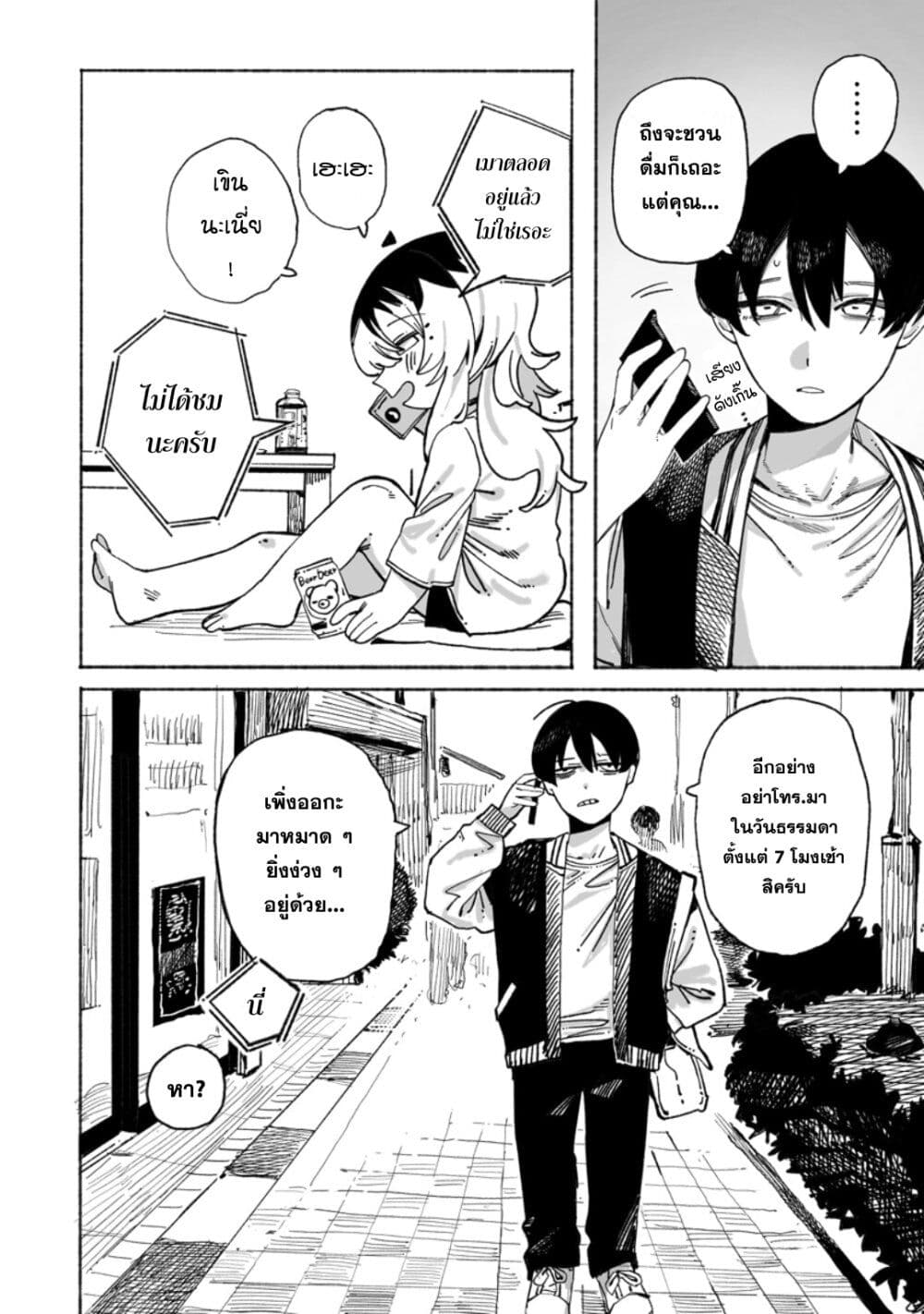 Honjitsu no Urabe-san to page 2
