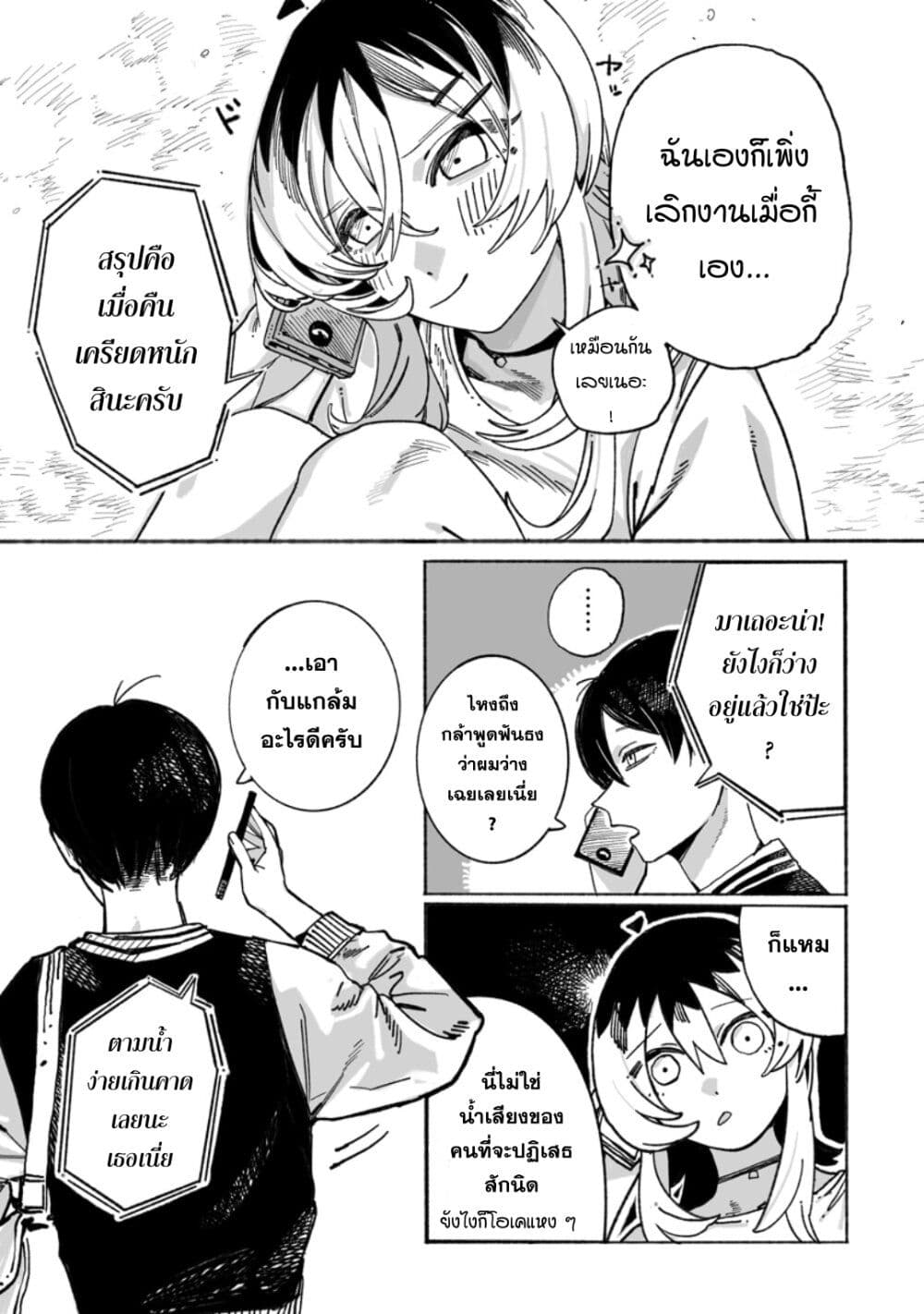 Honjitsu no Urabe-san to page 3