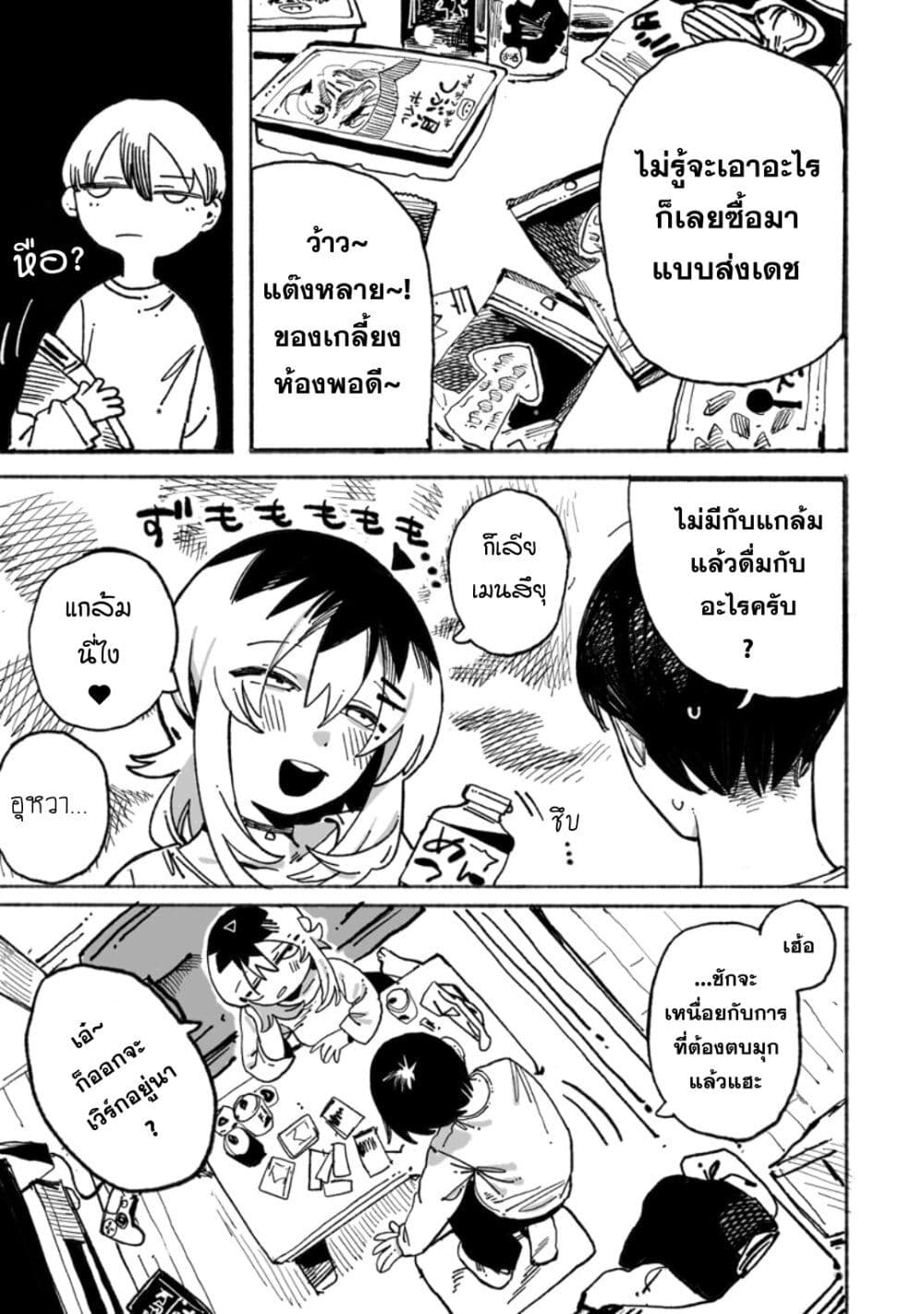 Honjitsu no Urabe-san to page 5