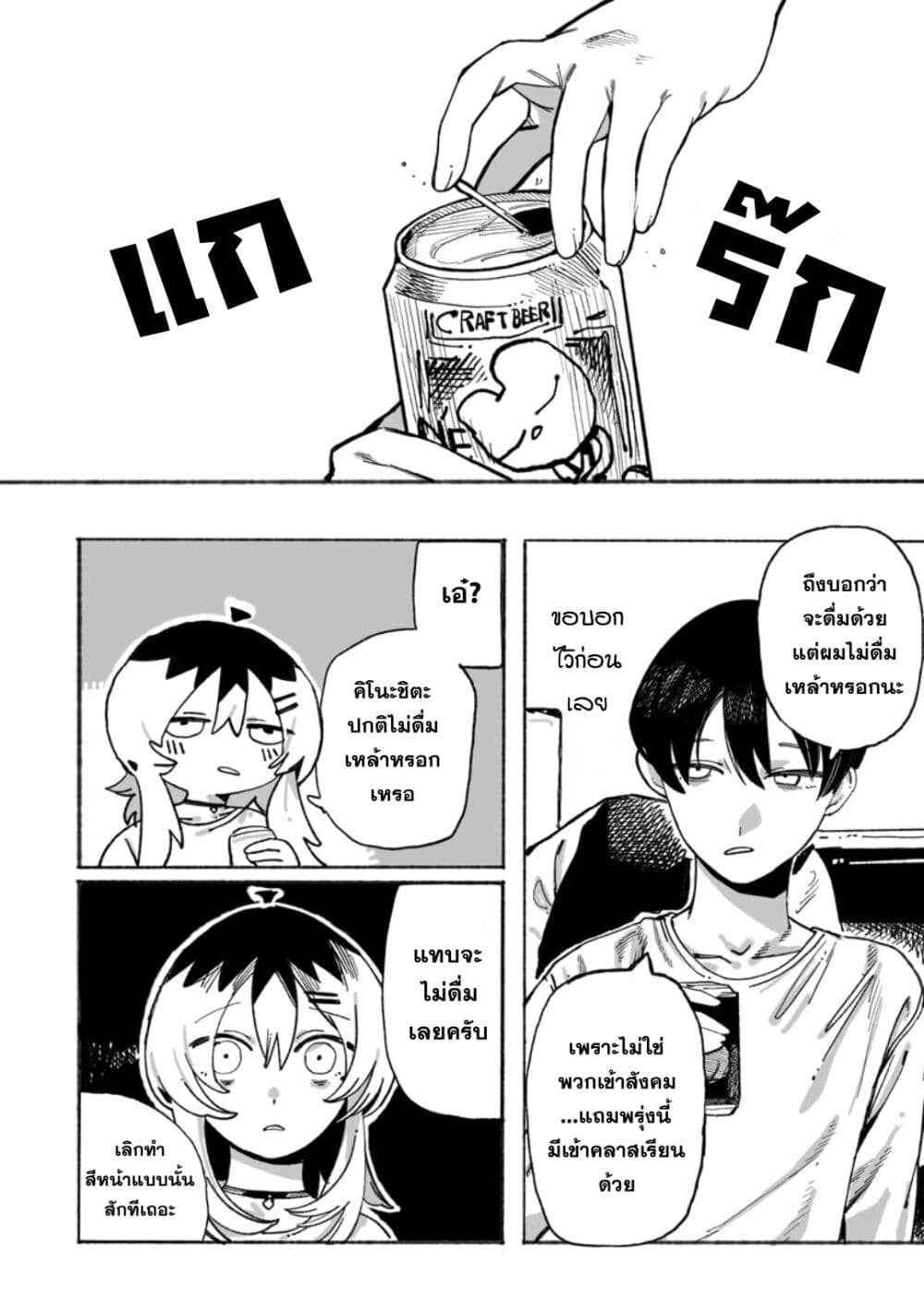 Honjitsu no Urabe-san to page 6