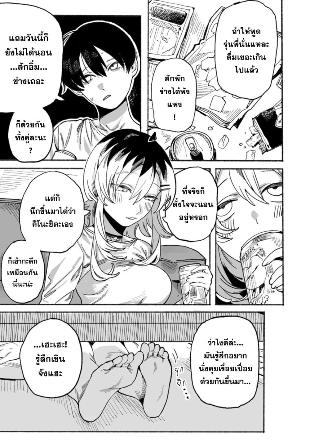 Honjitsu no Urabe-san to page 7