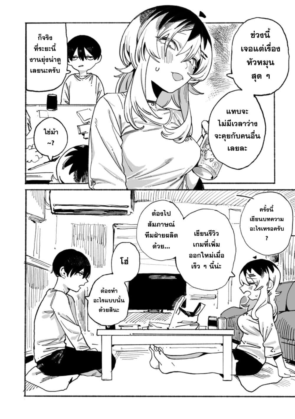 Honjitsu no Urabe-san to page 8