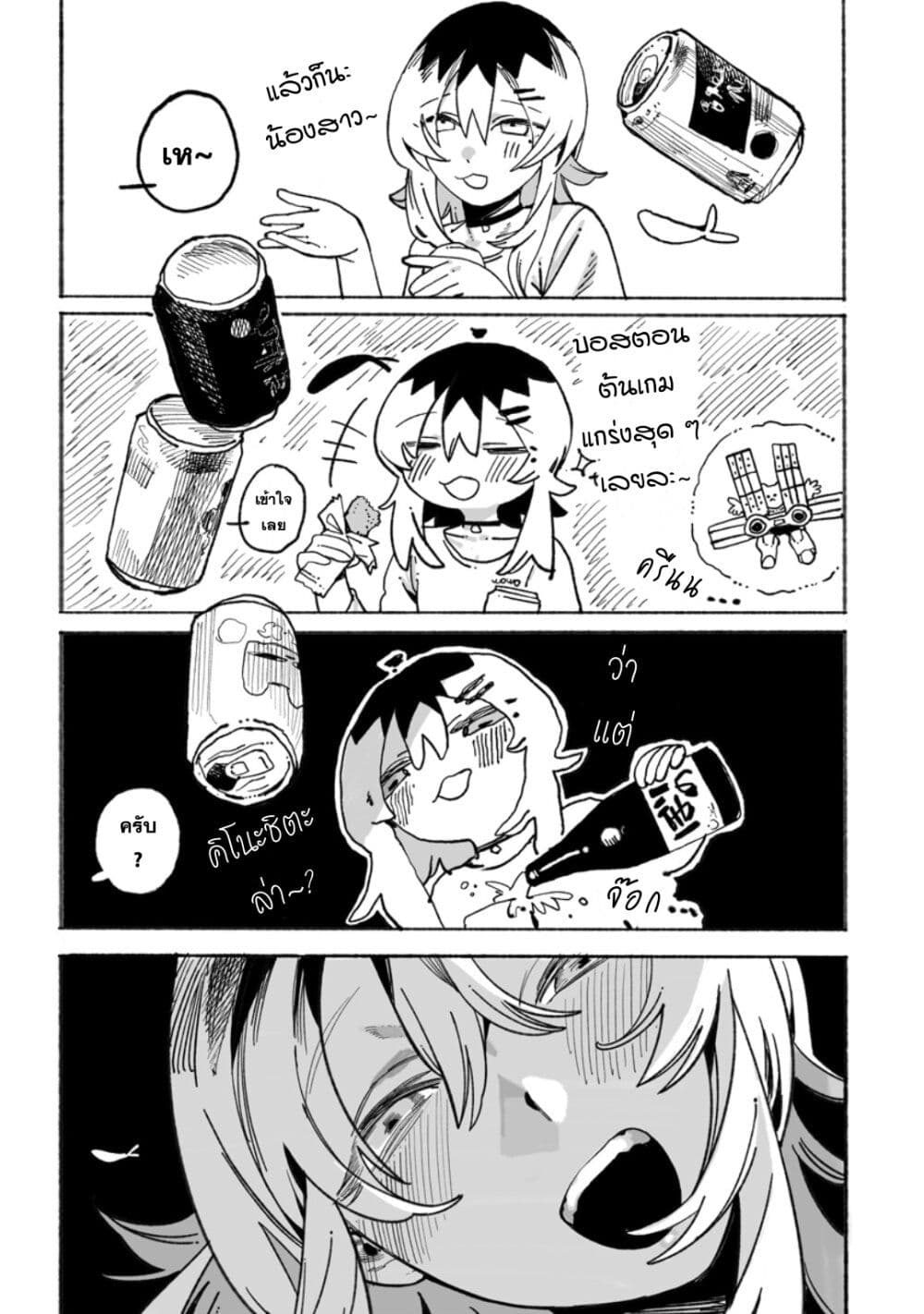 Honjitsu no Urabe-san to page 9