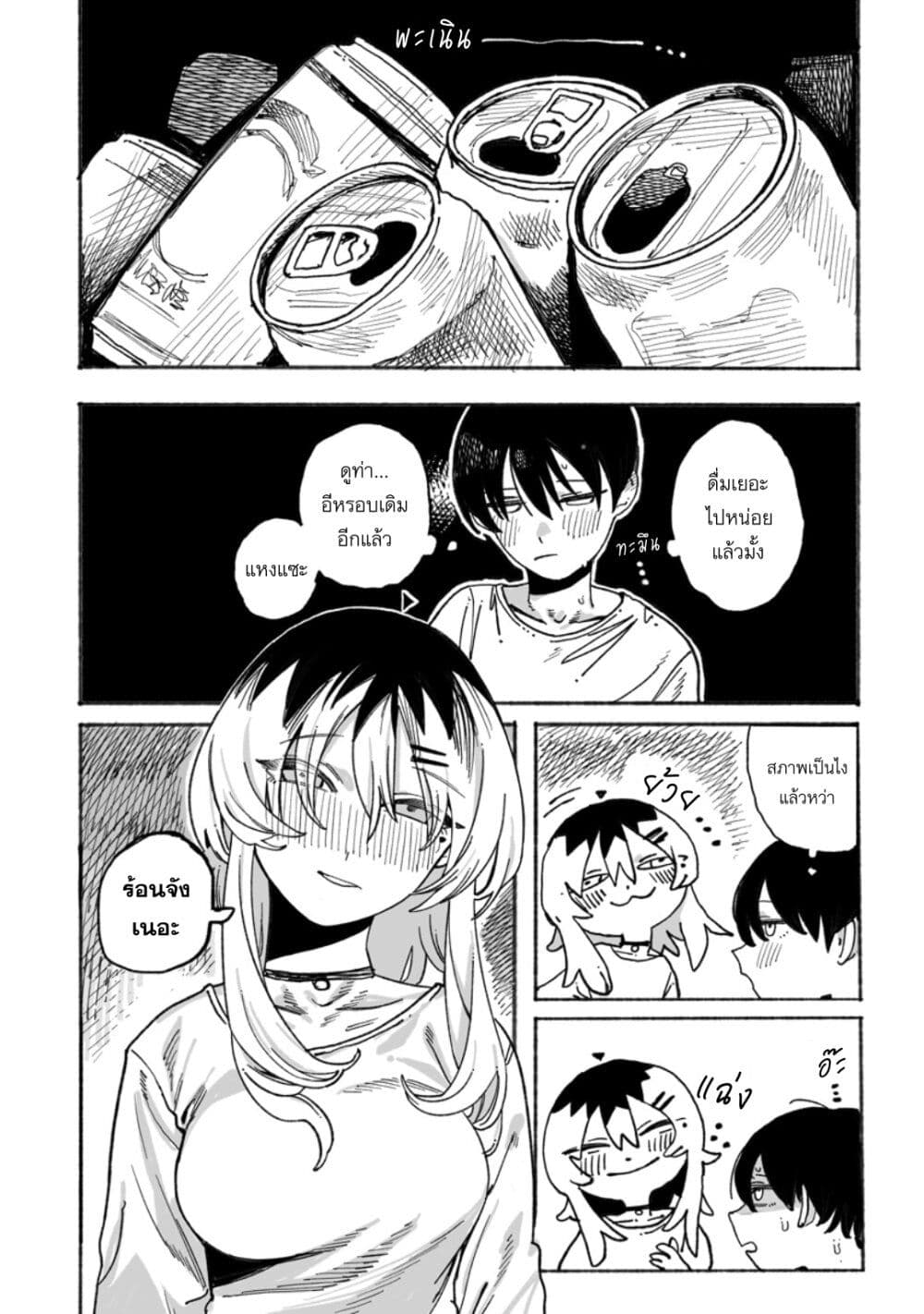 Honjitsu no Urabe-san to page 10