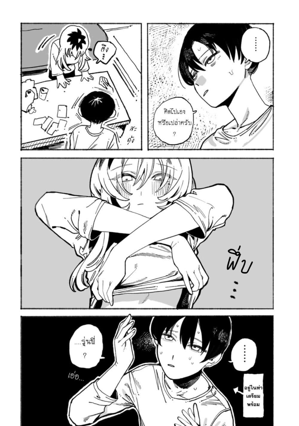 Honjitsu no Urabe-san to page 11