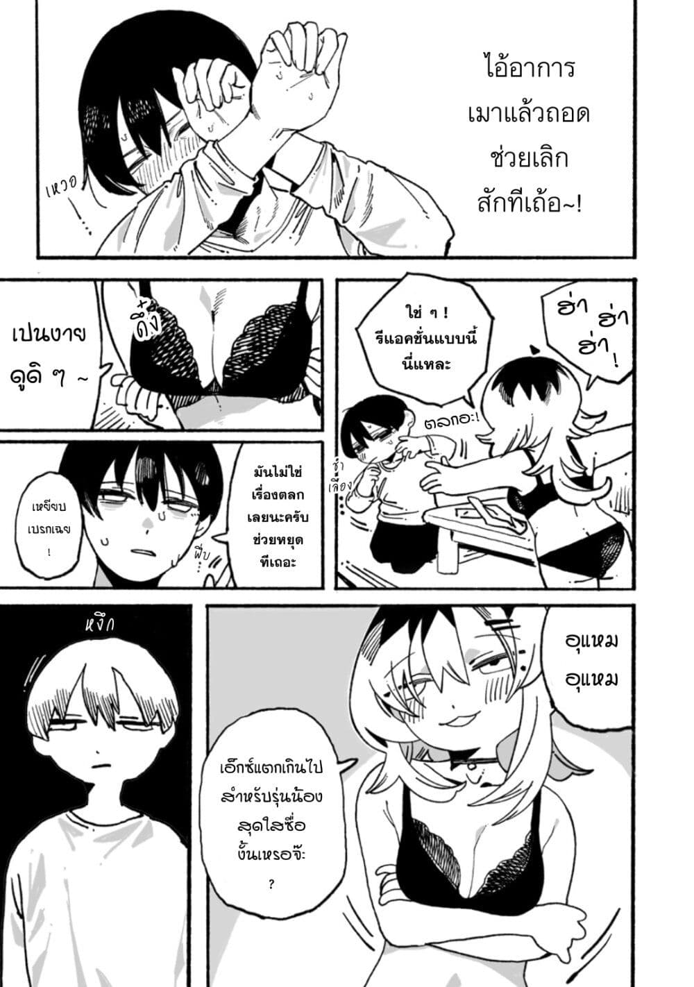 Honjitsu no Urabe-san to page 13