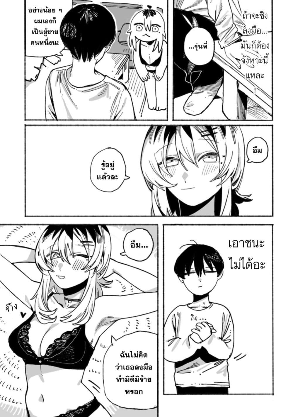 Honjitsu no Urabe-san to page 15