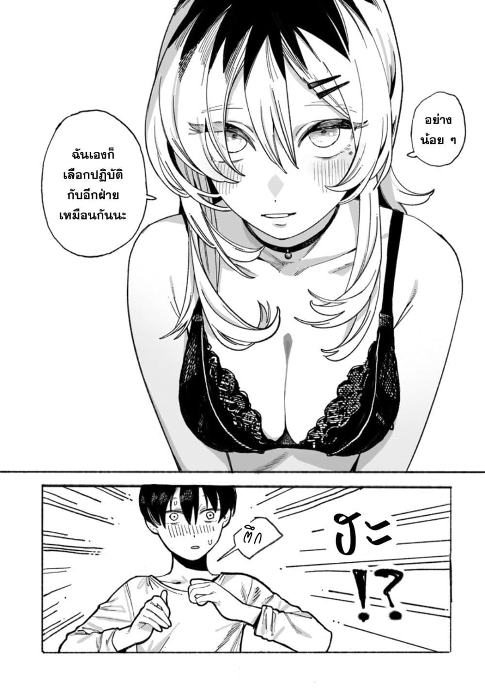 Honjitsu no Urabe-san to page 16