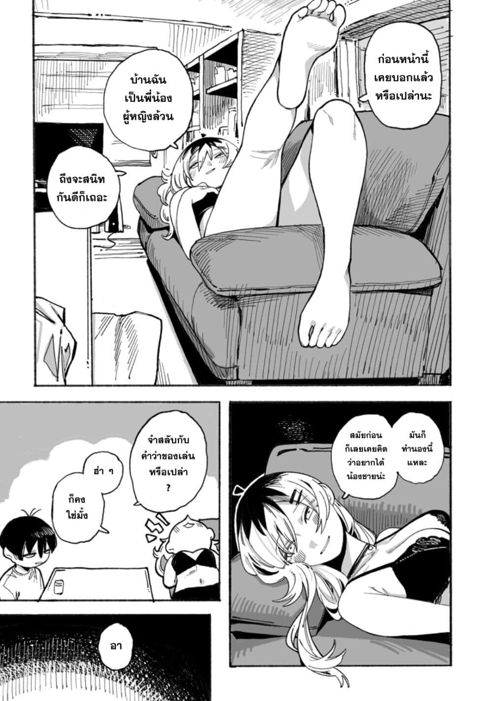 Honjitsu no Urabe-san to page 19