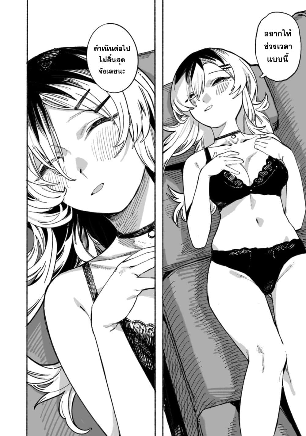 Honjitsu no Urabe-san to page 20