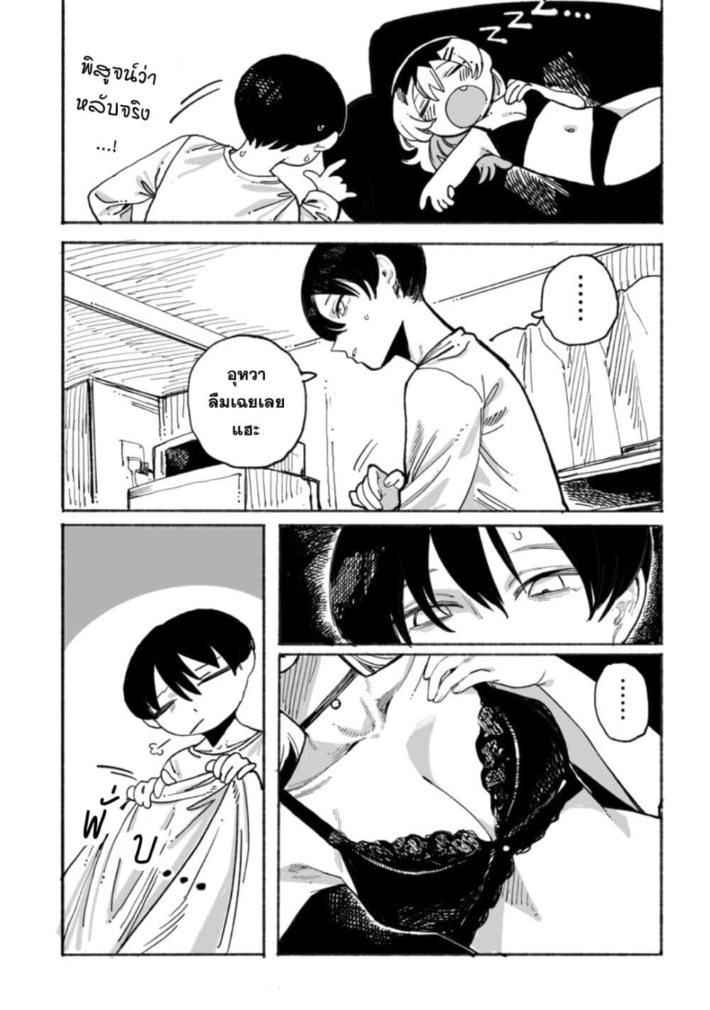 Honjitsu no Urabe-san to page 22