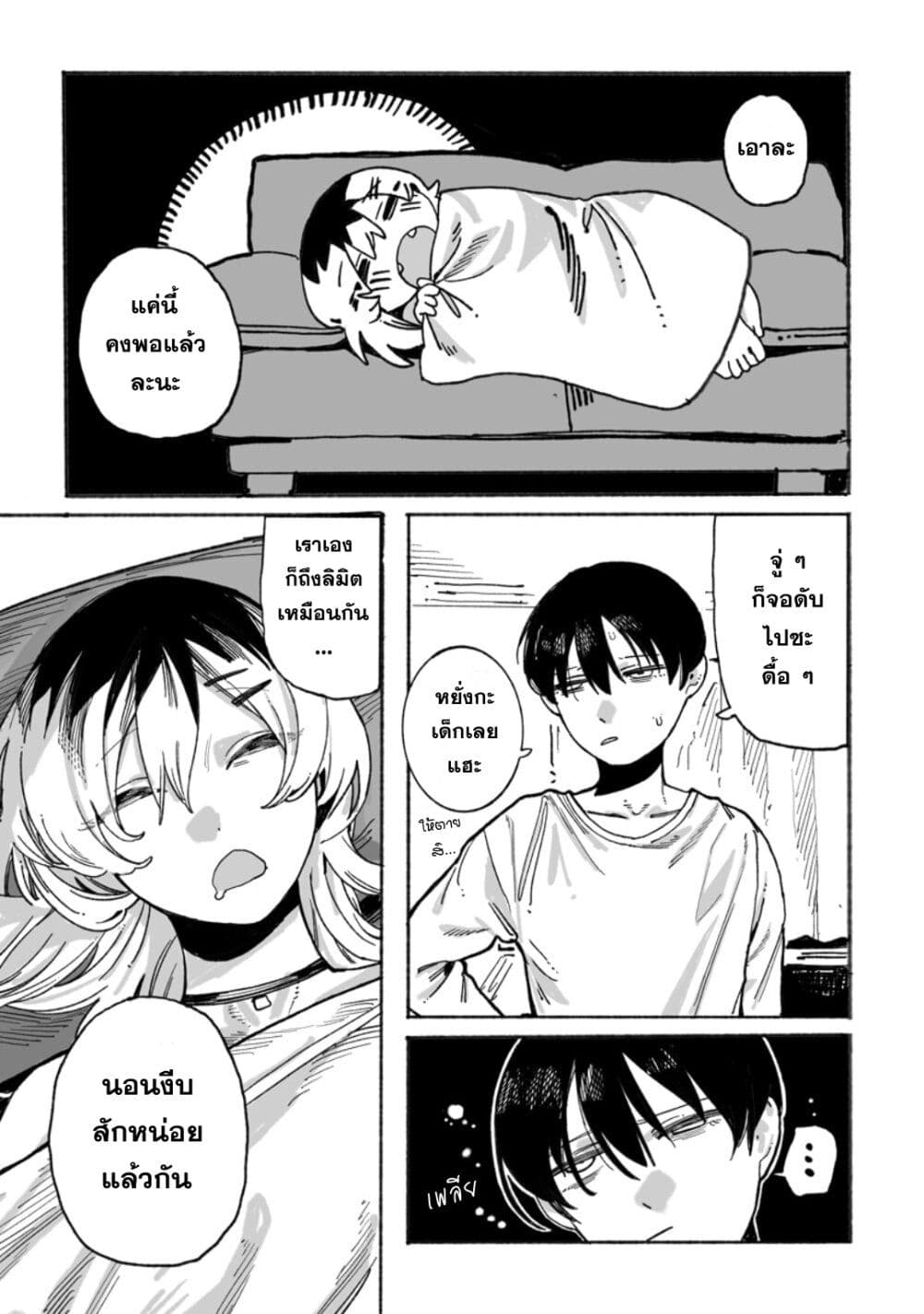 Honjitsu no Urabe-san to page 23