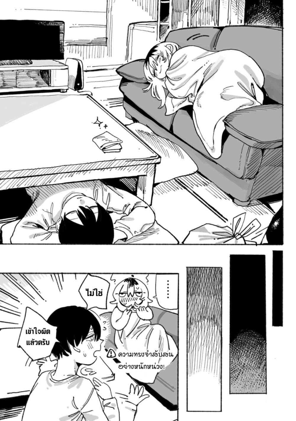 Honjitsu no Urabe-san to page 24