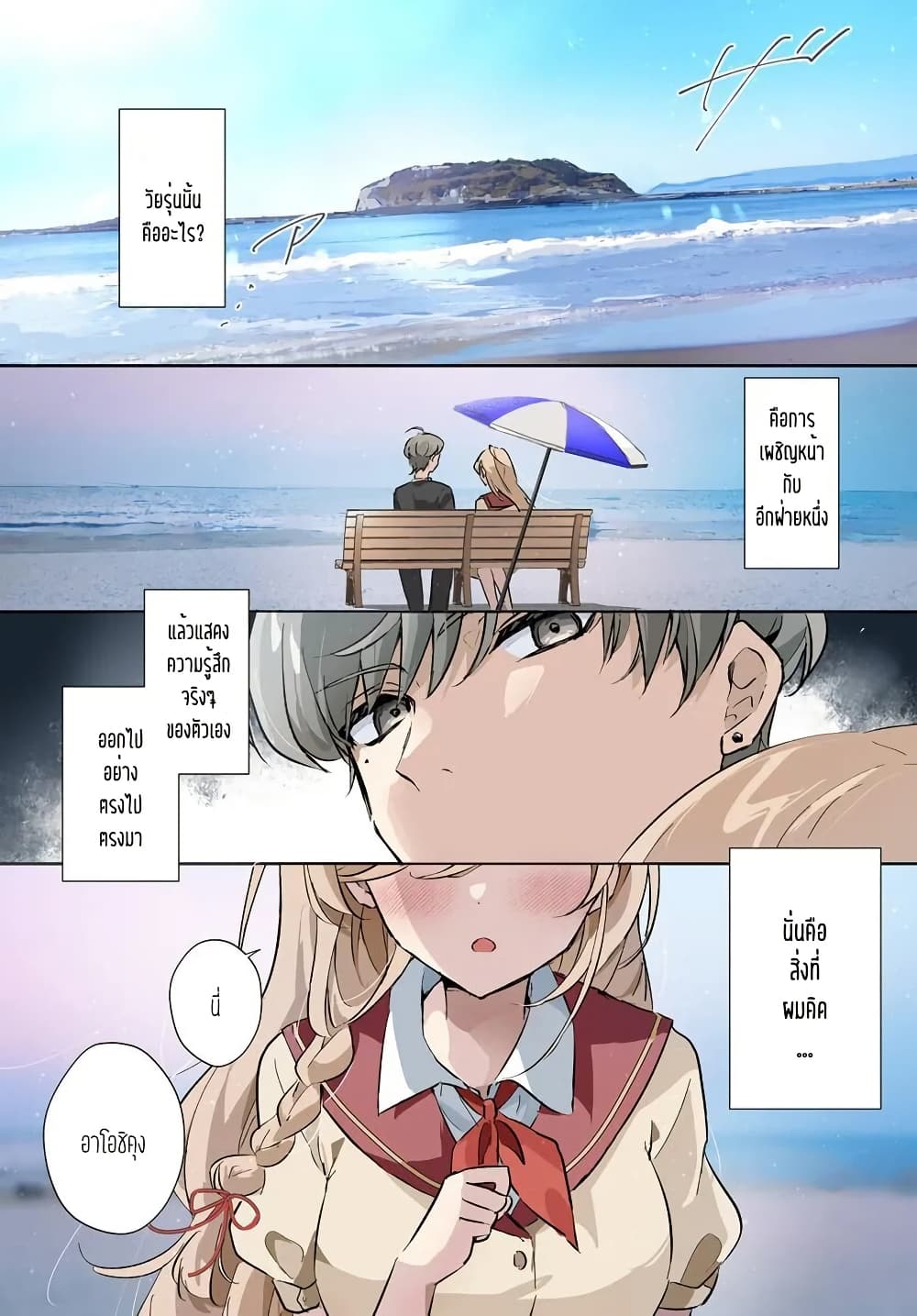 Honmono no Kanojo ni Shitakunaru Made, Watashi de Tameshite Ii yo. page 1
