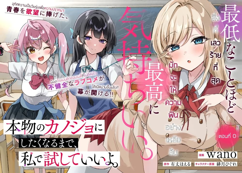 Honmono no Kanojo ni Shitakunaru Made, Watashi de Tameshite Ii yo. page 4