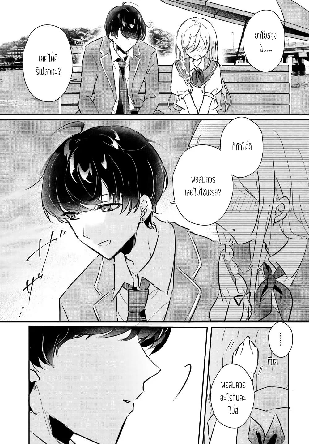 Honmono no Kanojo ni Shitakunaru Made, Watashi de Tameshite Ii yo. page 6