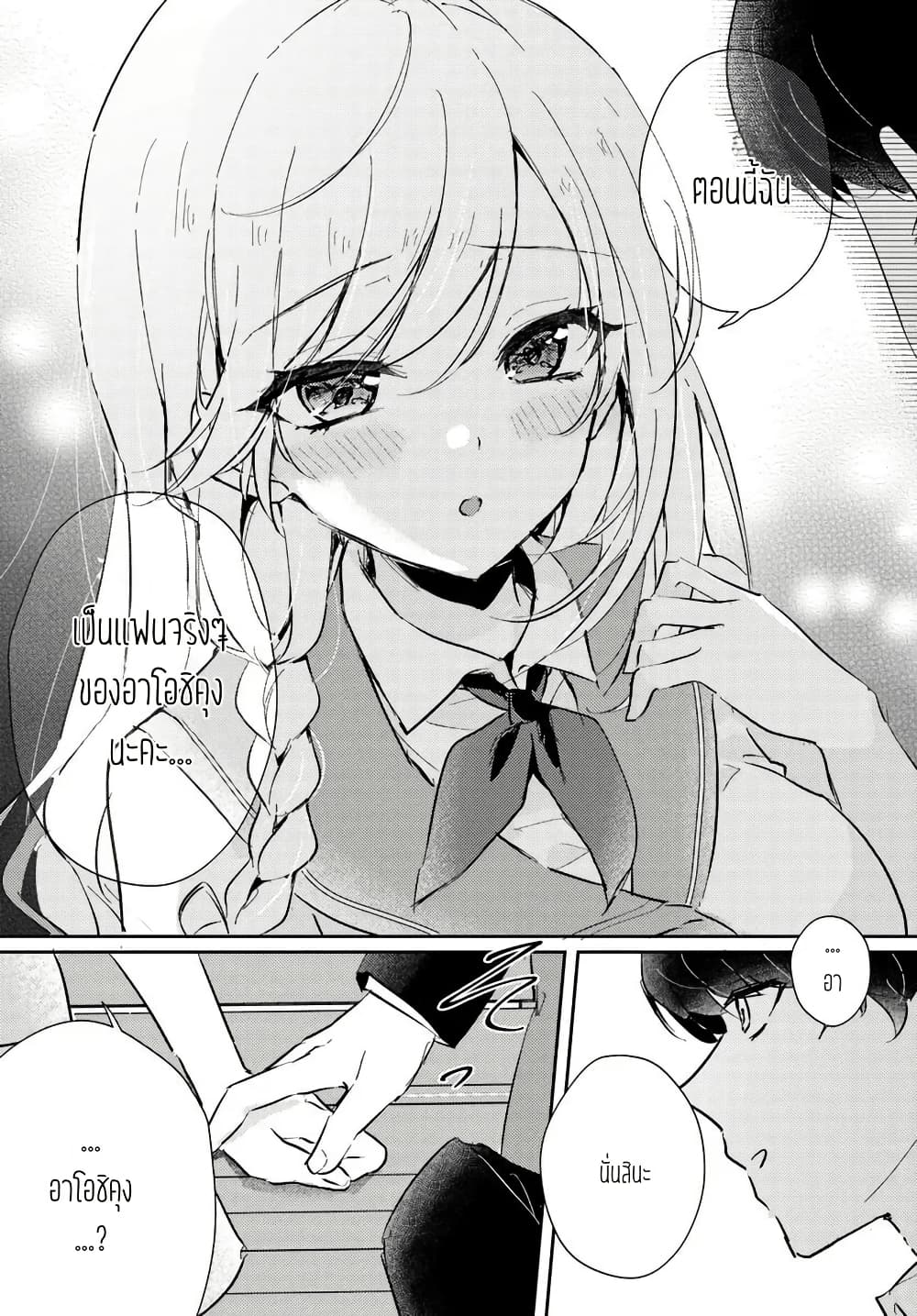Honmono no Kanojo ni Shitakunaru Made, Watashi de Tameshite Ii yo. page 7