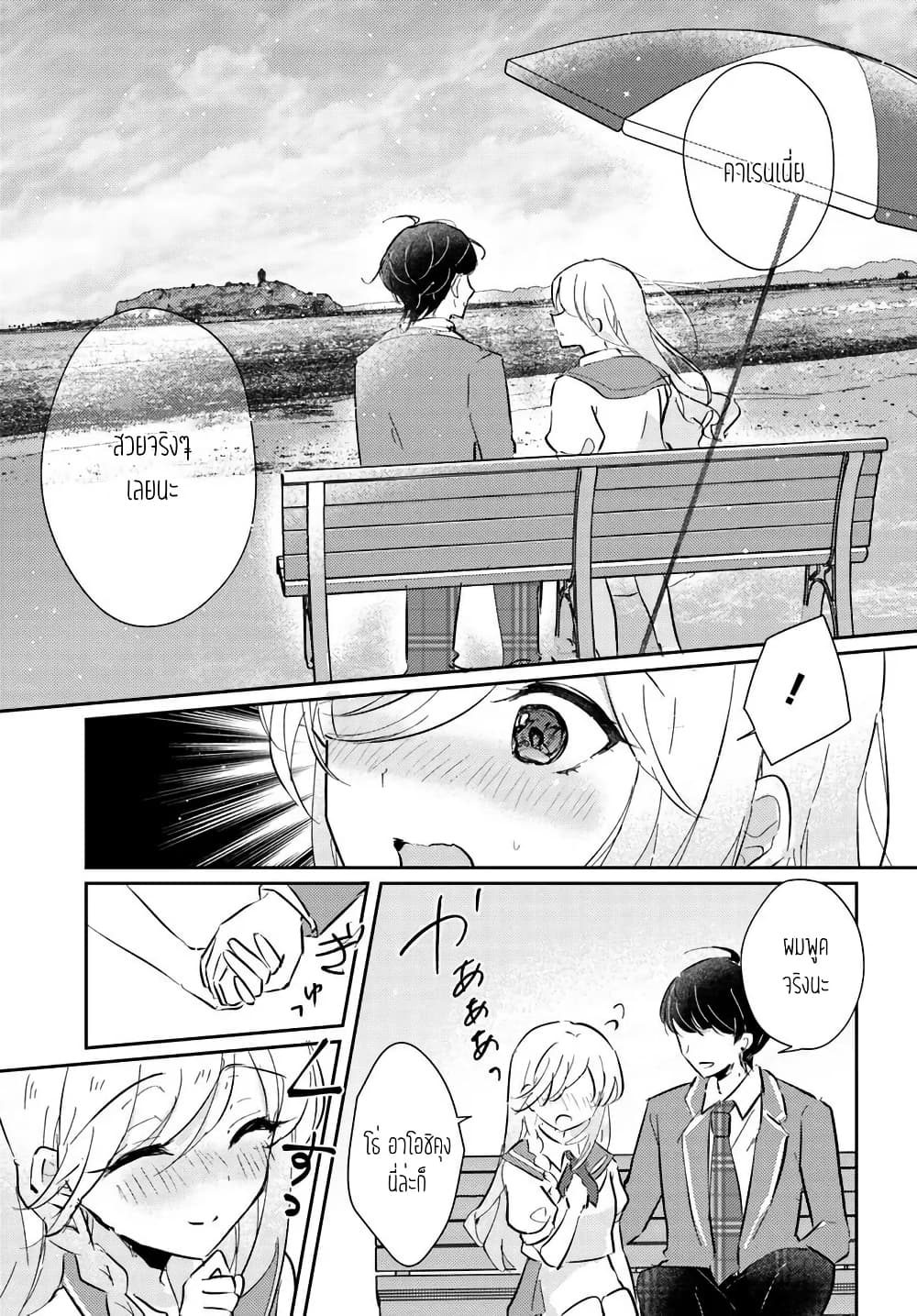 Honmono no Kanojo ni Shitakunaru Made, Watashi de Tameshite Ii yo. page 8
