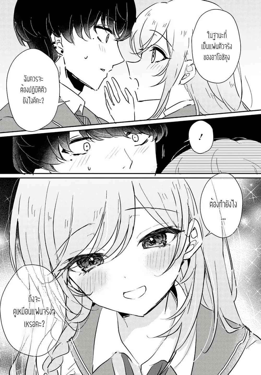Honmono no Kanojo ni Shitakunaru Made, Watashi de Tameshite Ii yo. page 9