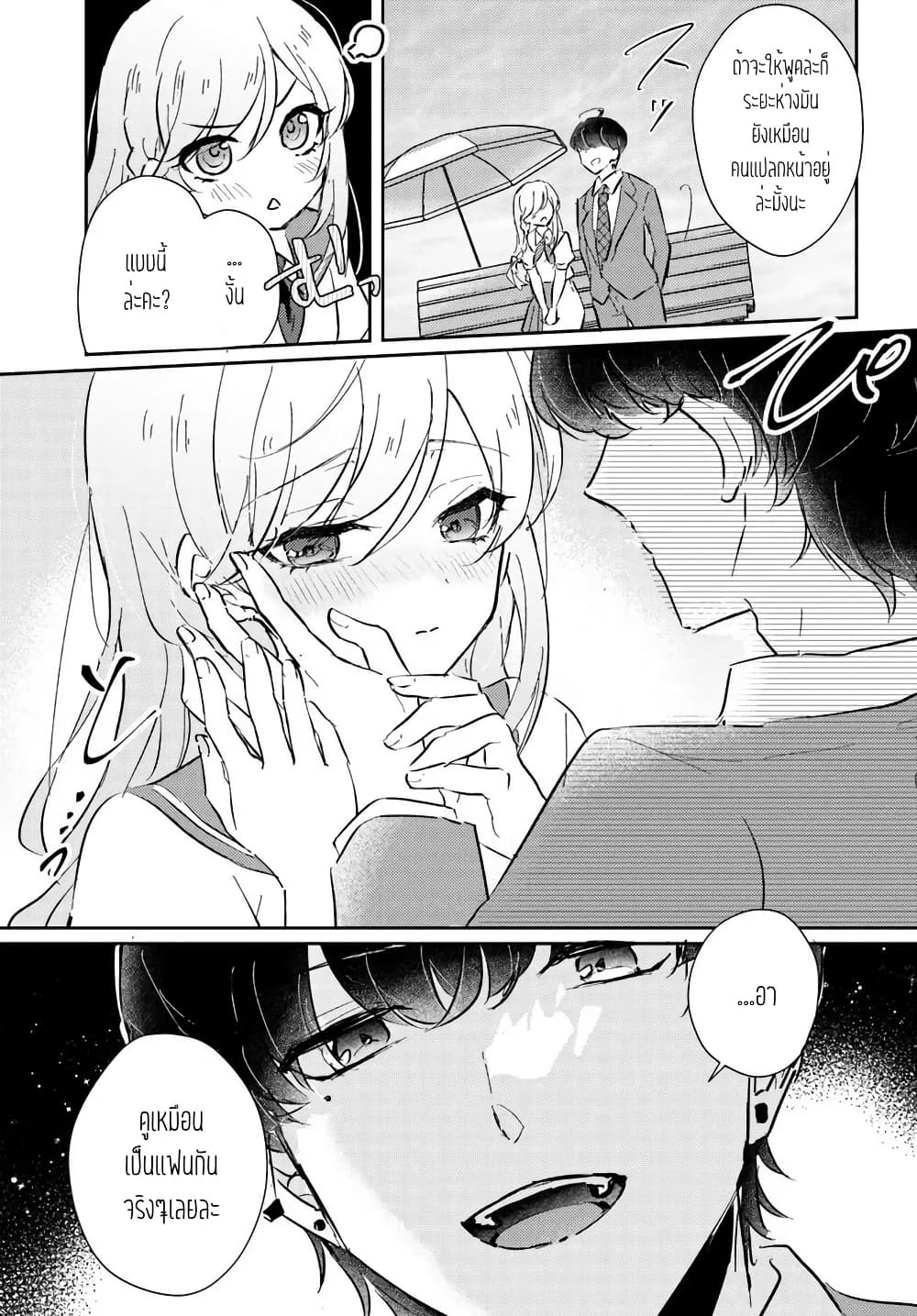 Honmono no Kanojo ni Shitakunaru Made, Watashi de Tameshite Ii yo. page 10