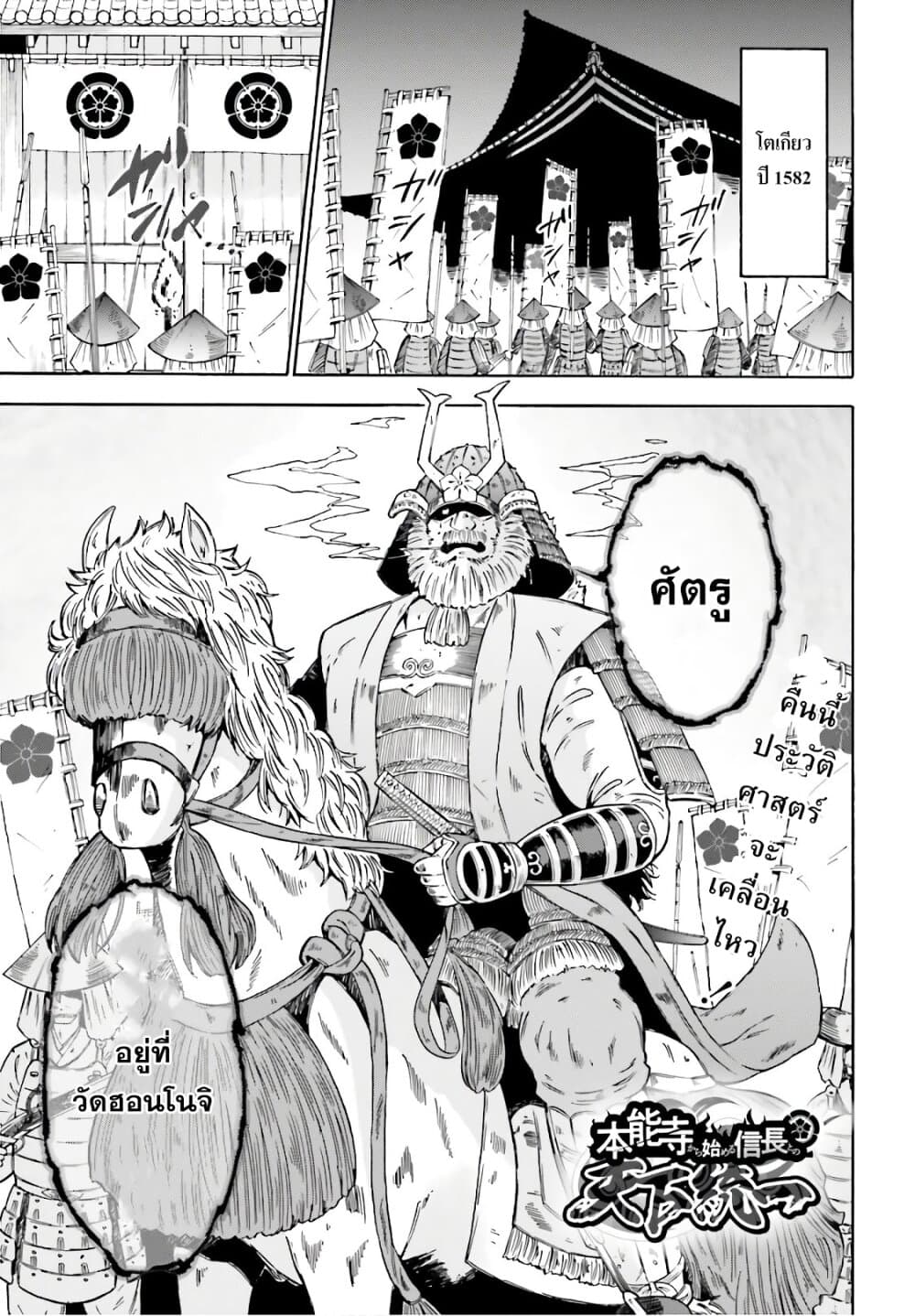 Honnouji kara Hajimeru Nobunaga to no Tenka Touitsu page 1