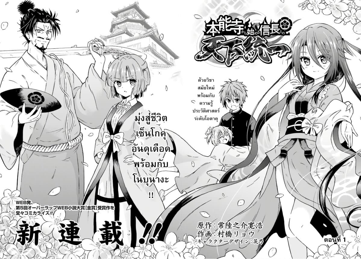 Honnouji kara Hajimeru Nobunaga to no Tenka Touitsu page 2