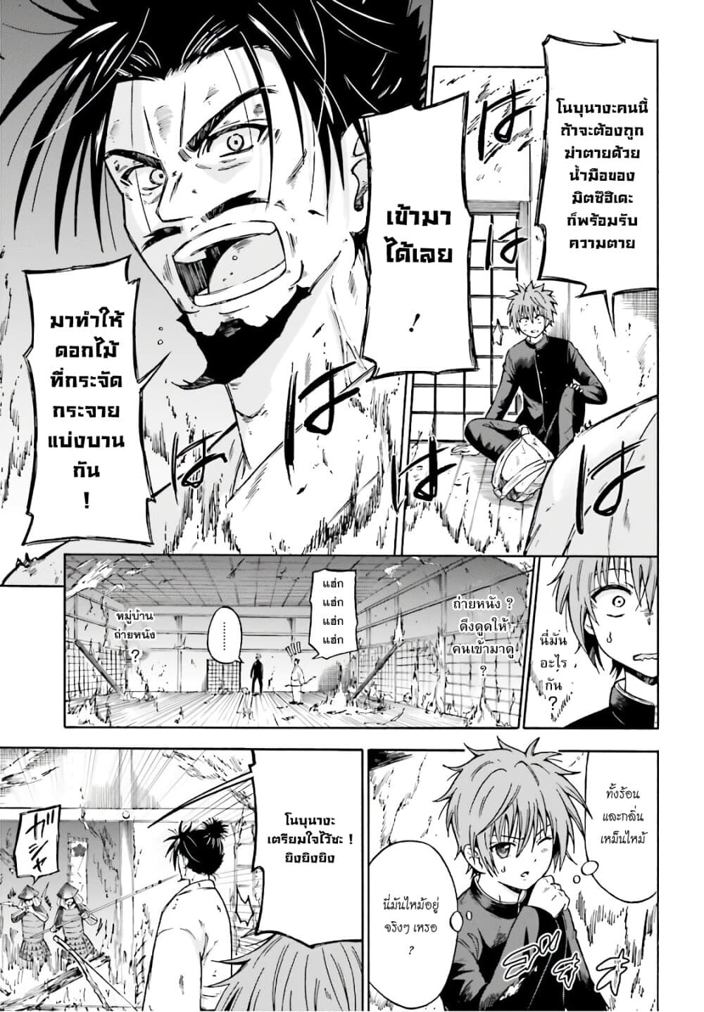 Honnouji kara Hajimeru Nobunaga to no Tenka Touitsu page 12