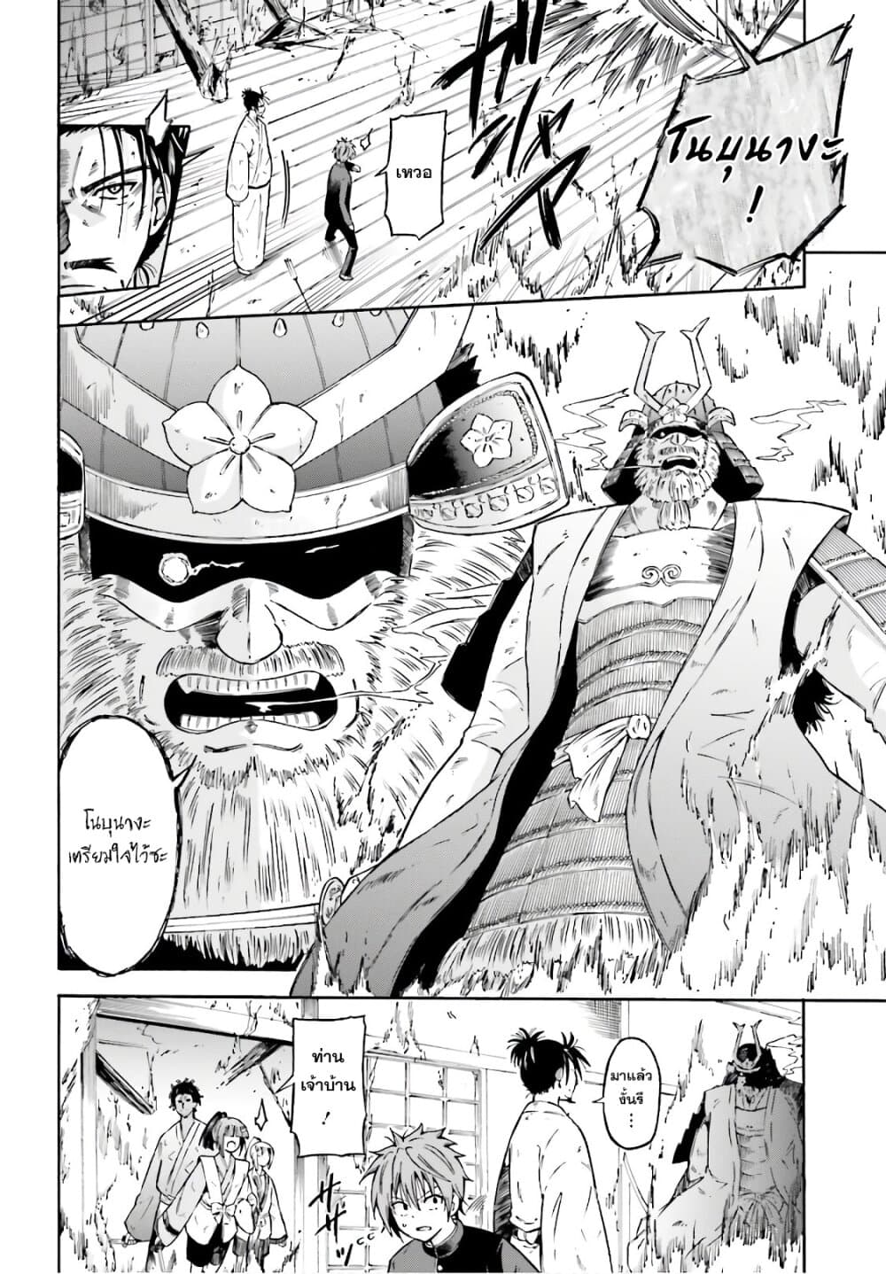 Honnouji kara Hajimeru Nobunaga to no Tenka Touitsu page 15