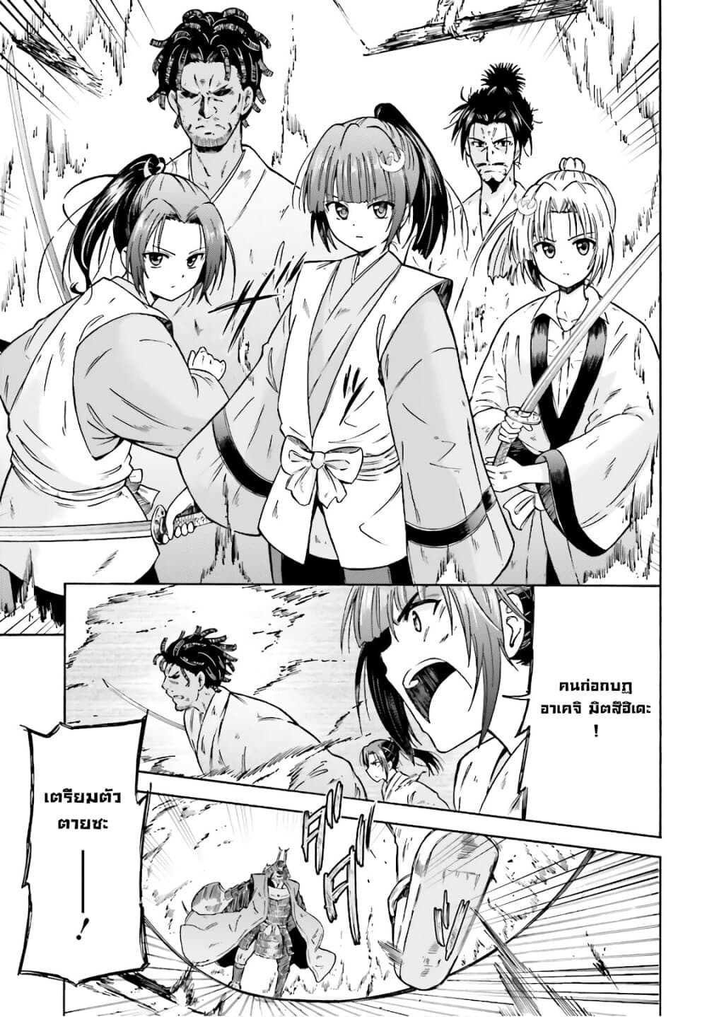 Honnouji kara Hajimeru Nobunaga to no Tenka Touitsu page 16
